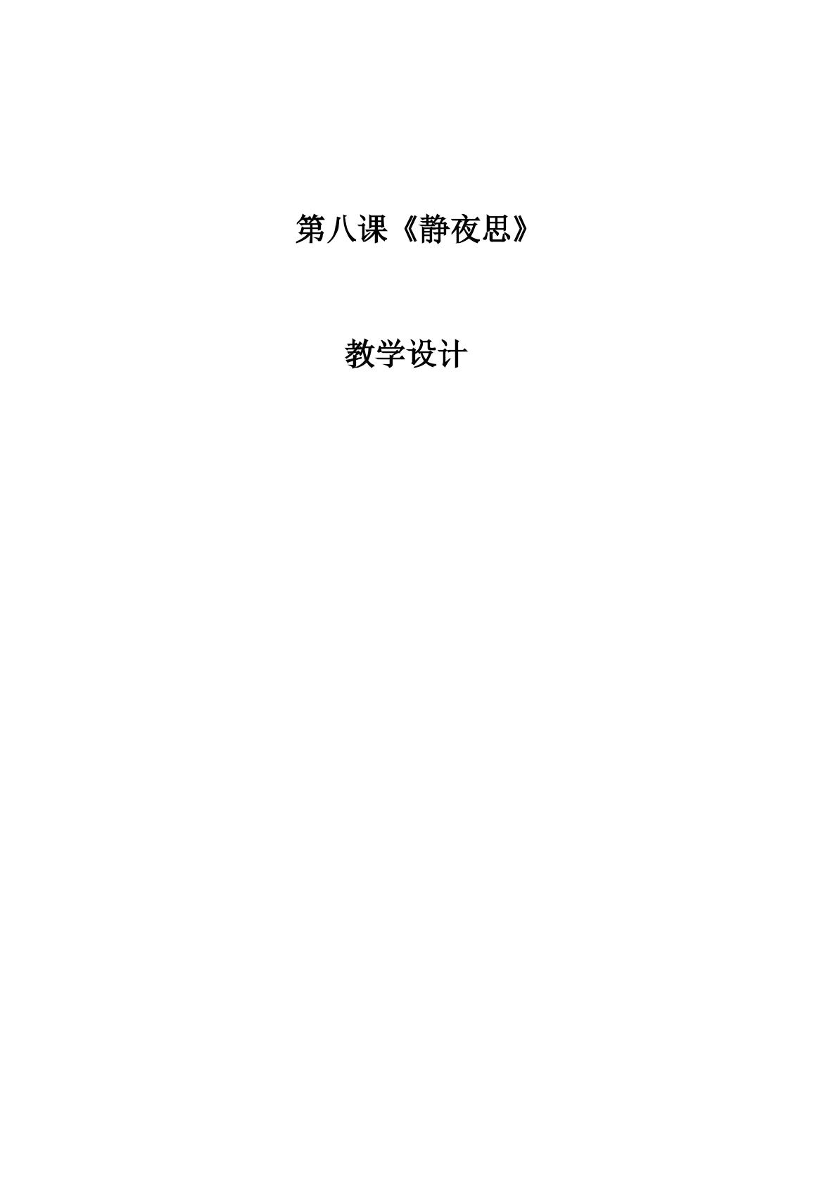 静夜思