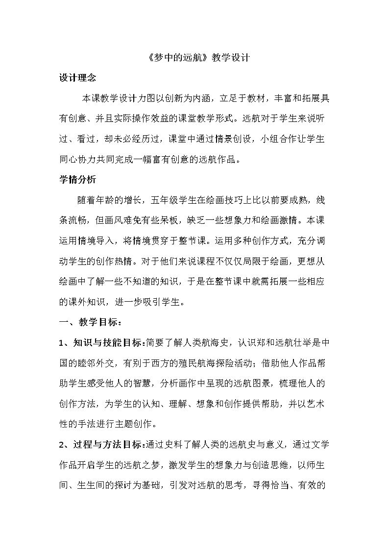 第17课　梦中的远航