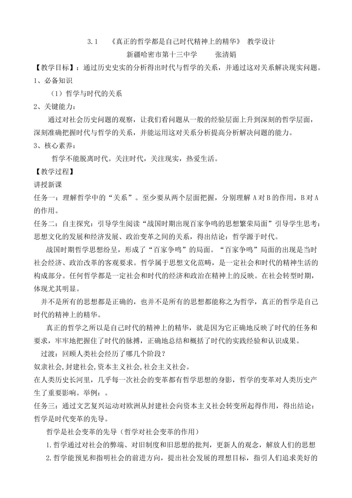 哲学与时代的关系