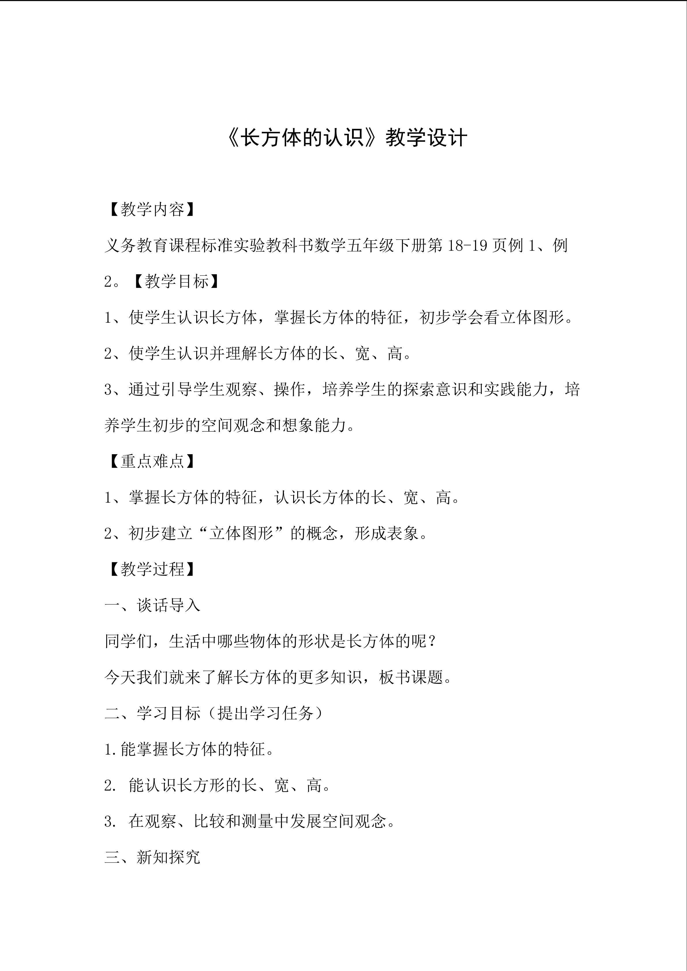 长方体的认识