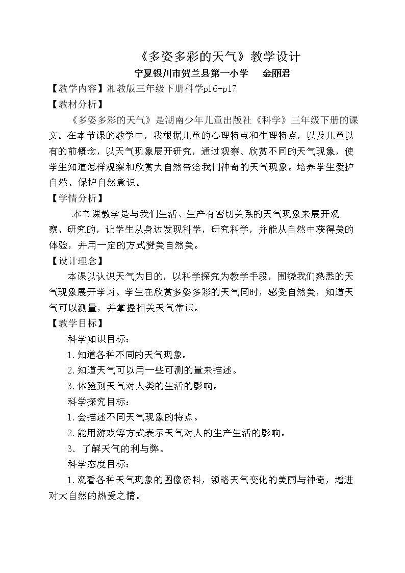 1 多姿多彩的天气