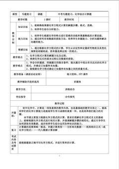 中考复习:化学综合计算题