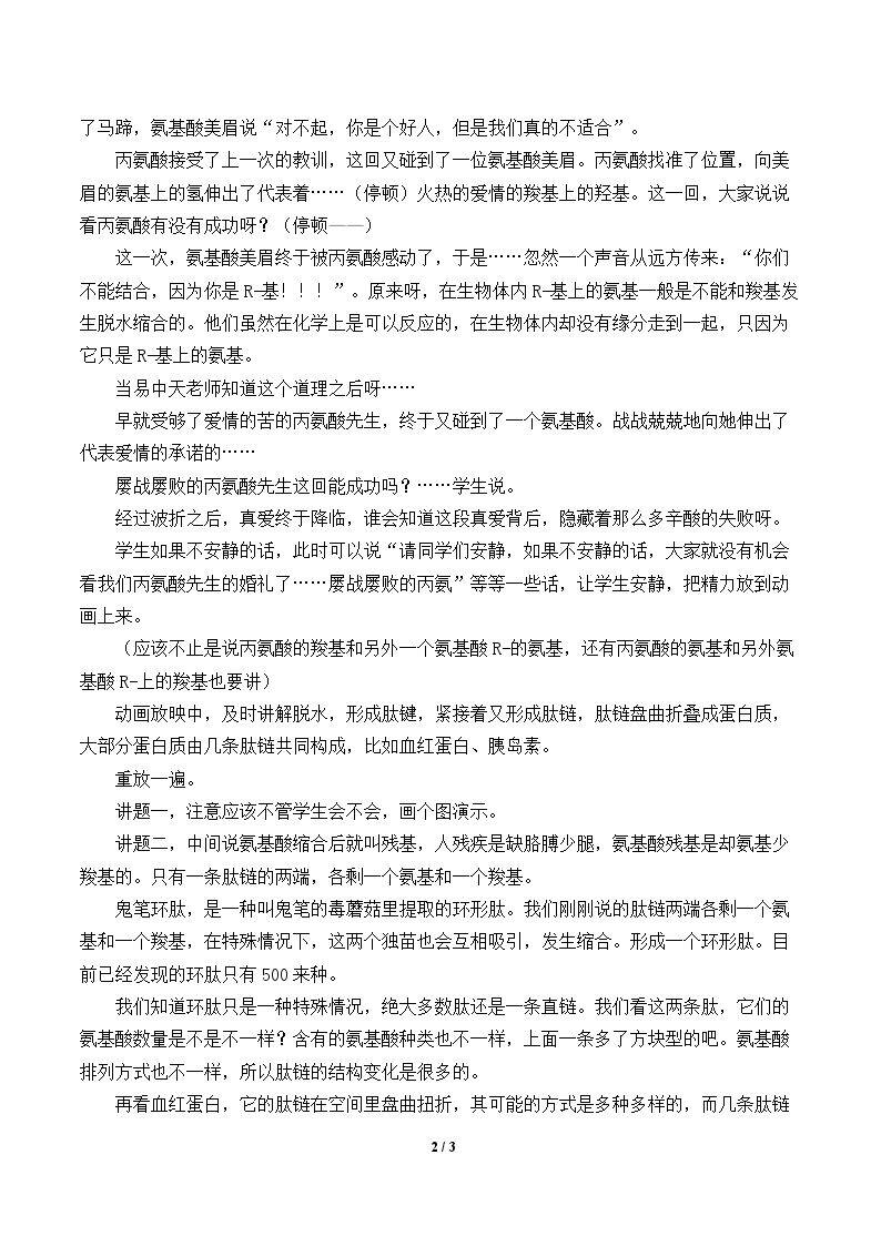 生命活动的主要承担者——蛋白质_教案1