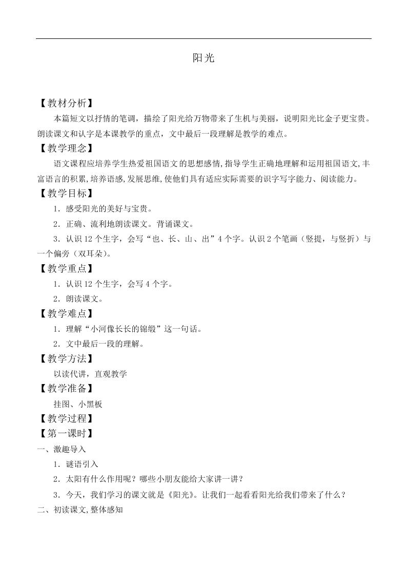阳光_教案6