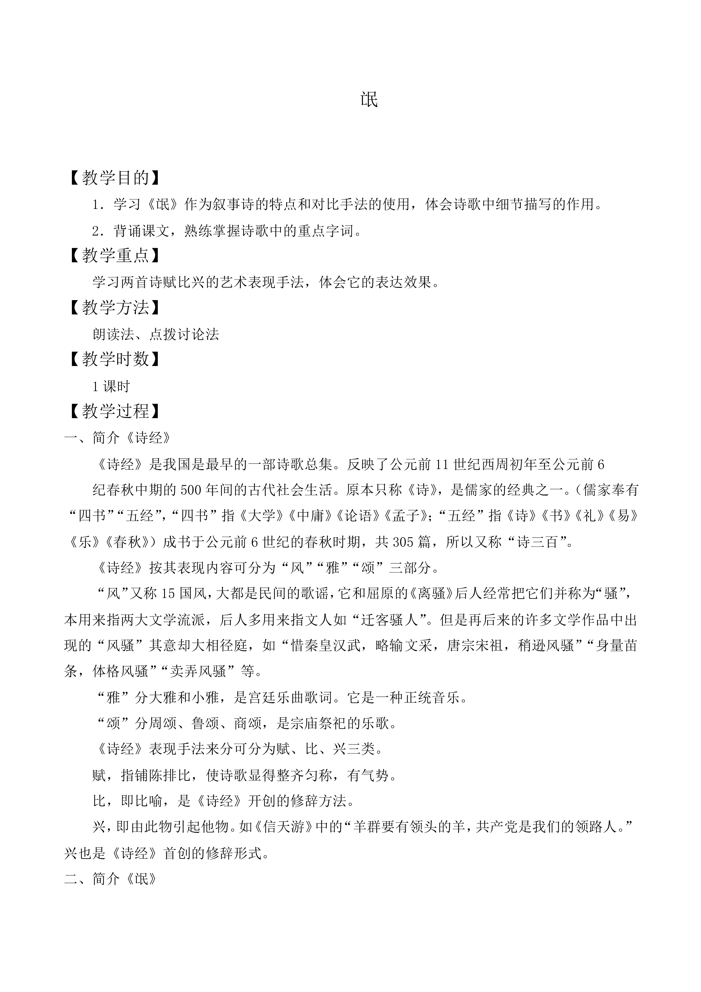 氓_教案11