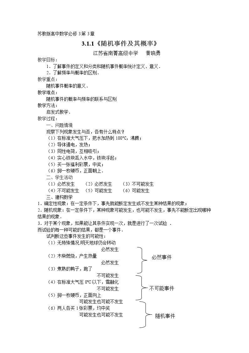 3.1.1 随机现象