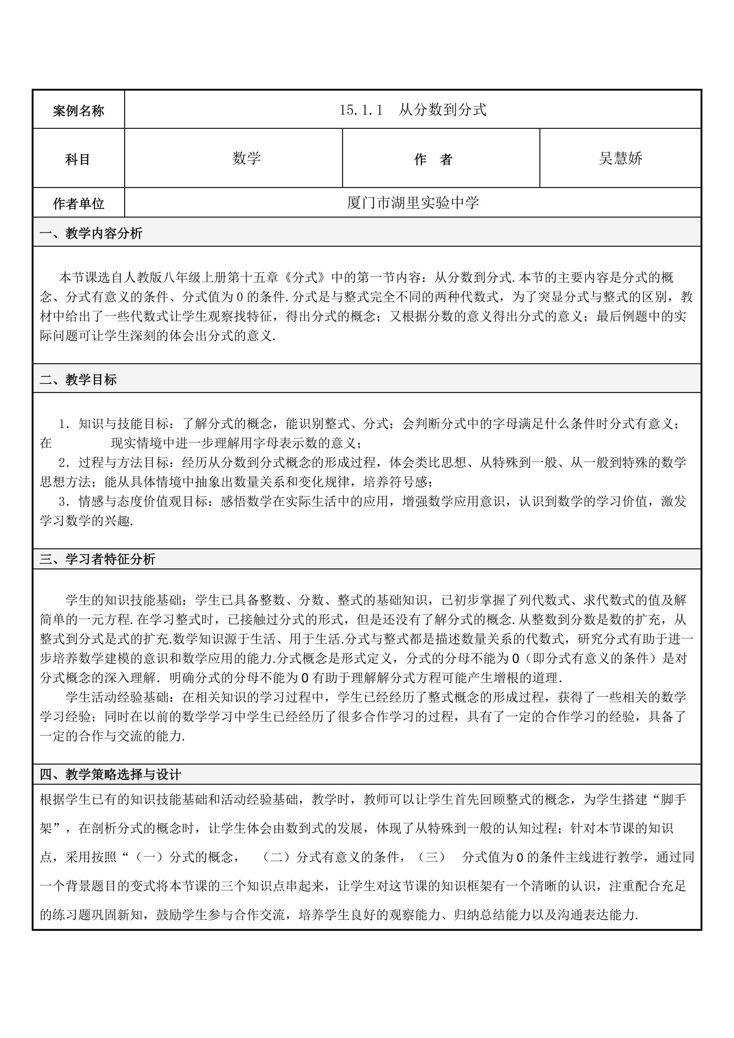 15.1.1从分数到分式 教学设计（吴慧娇）