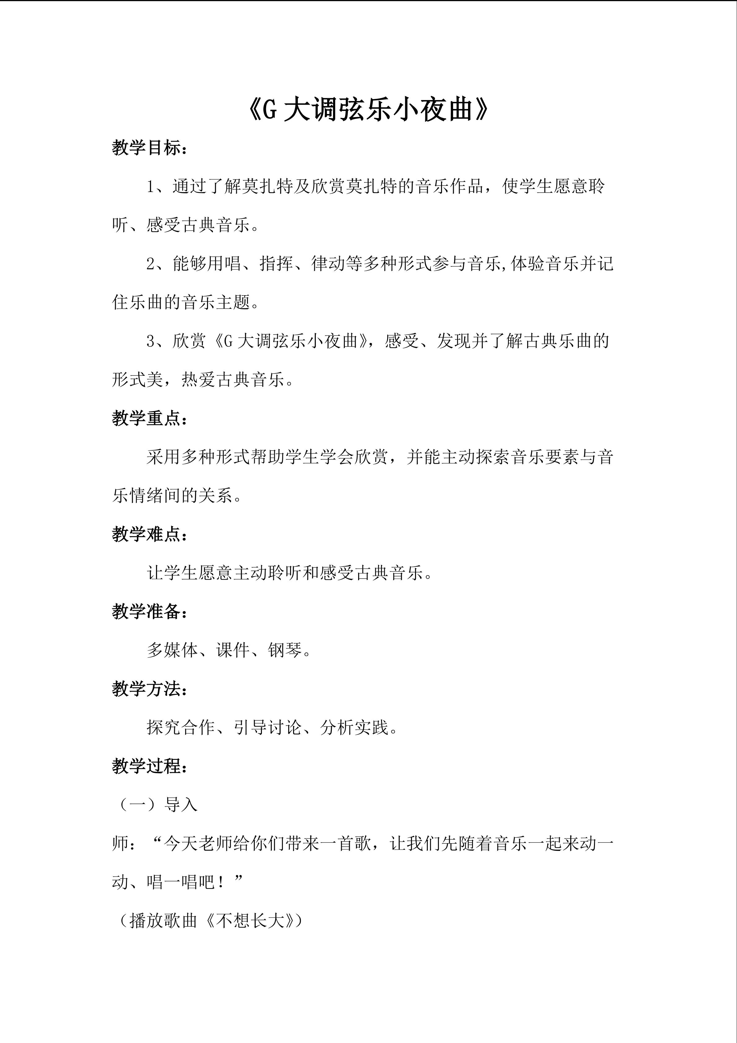 《G大调弦乐小夜曲》
