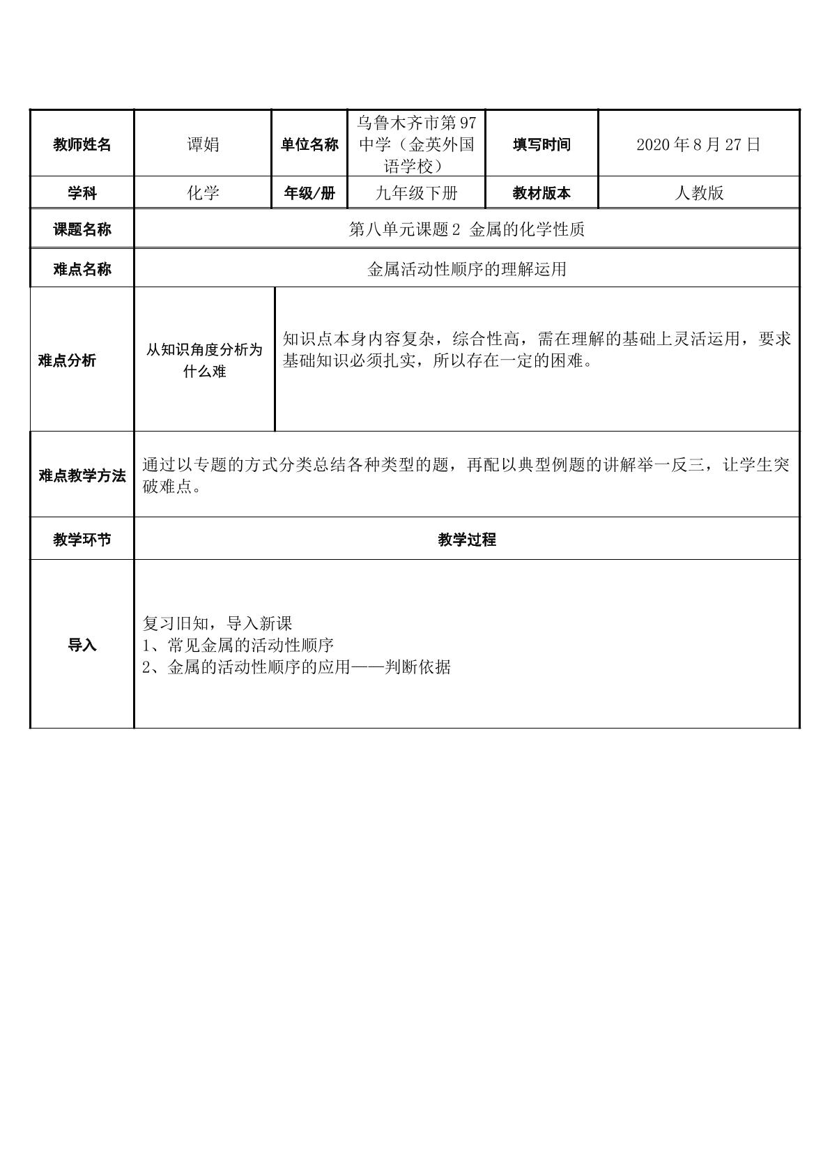 金属活动性顺序的应用