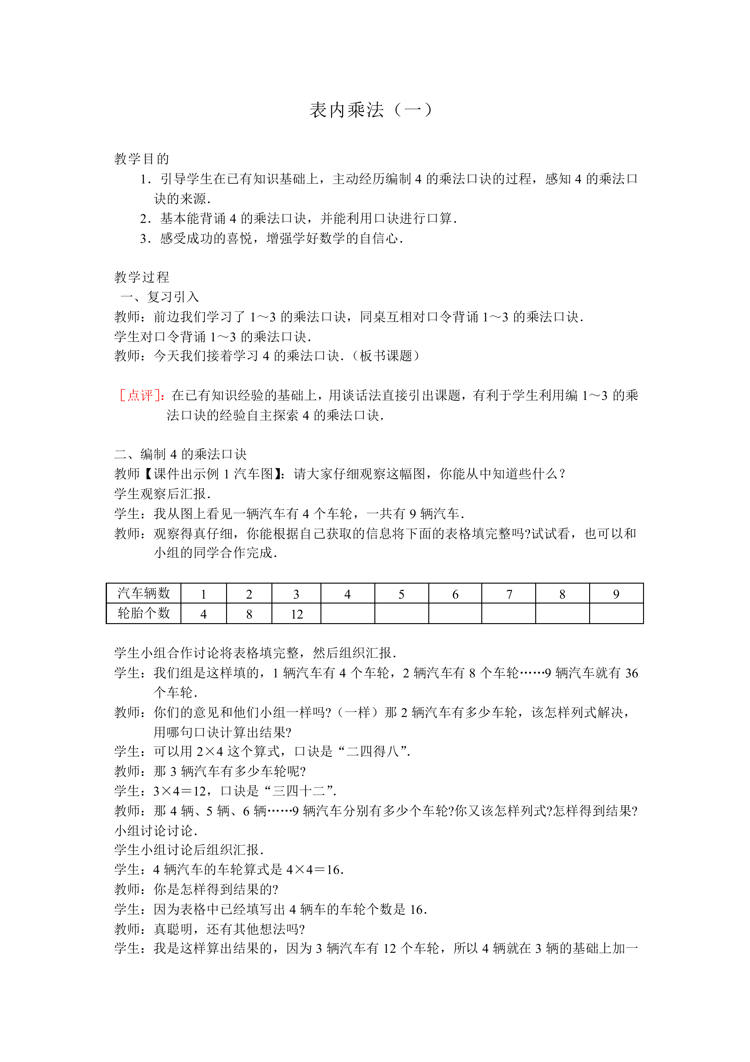 表内乘法（一）_教案3