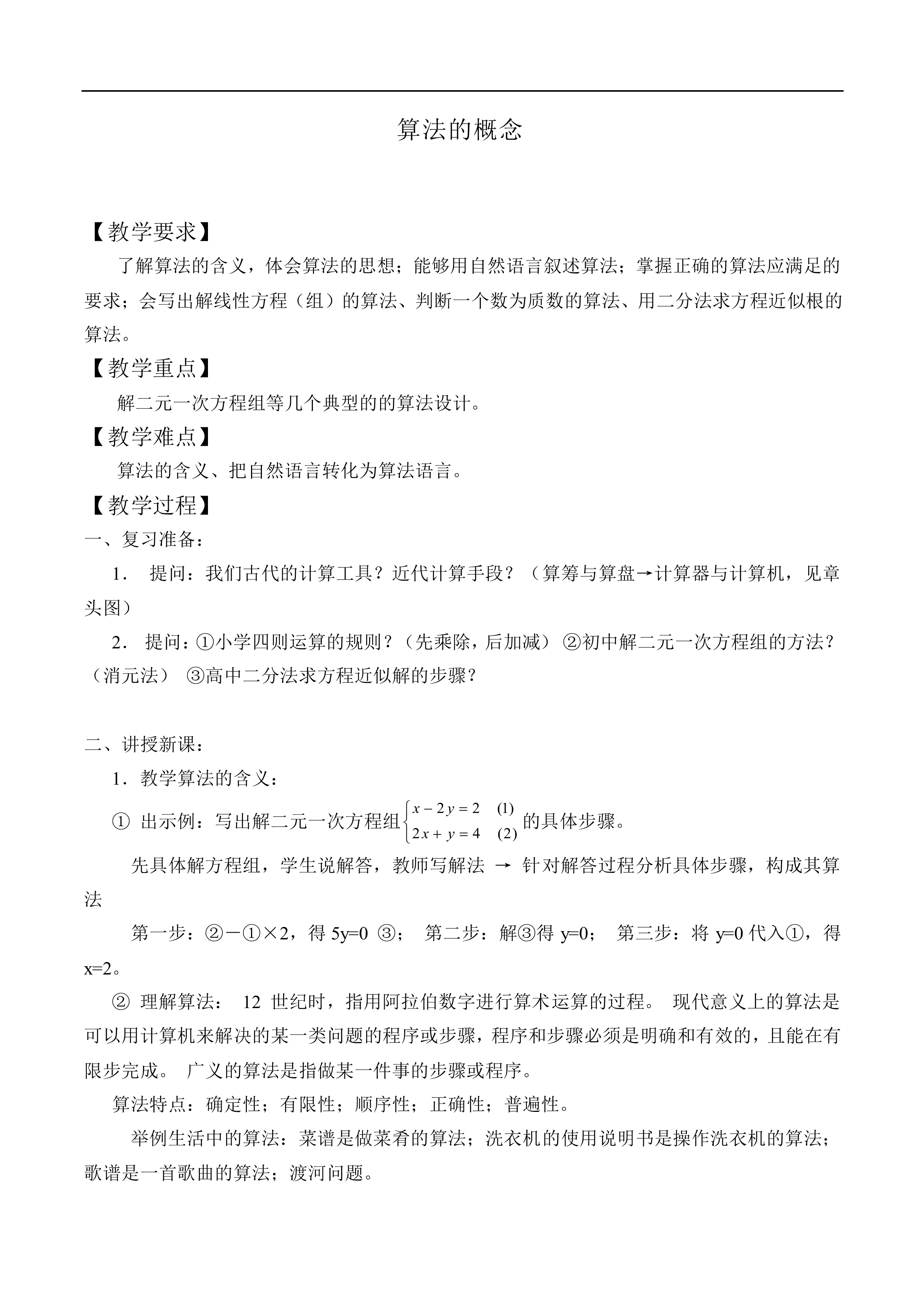 算法的概念_教案6