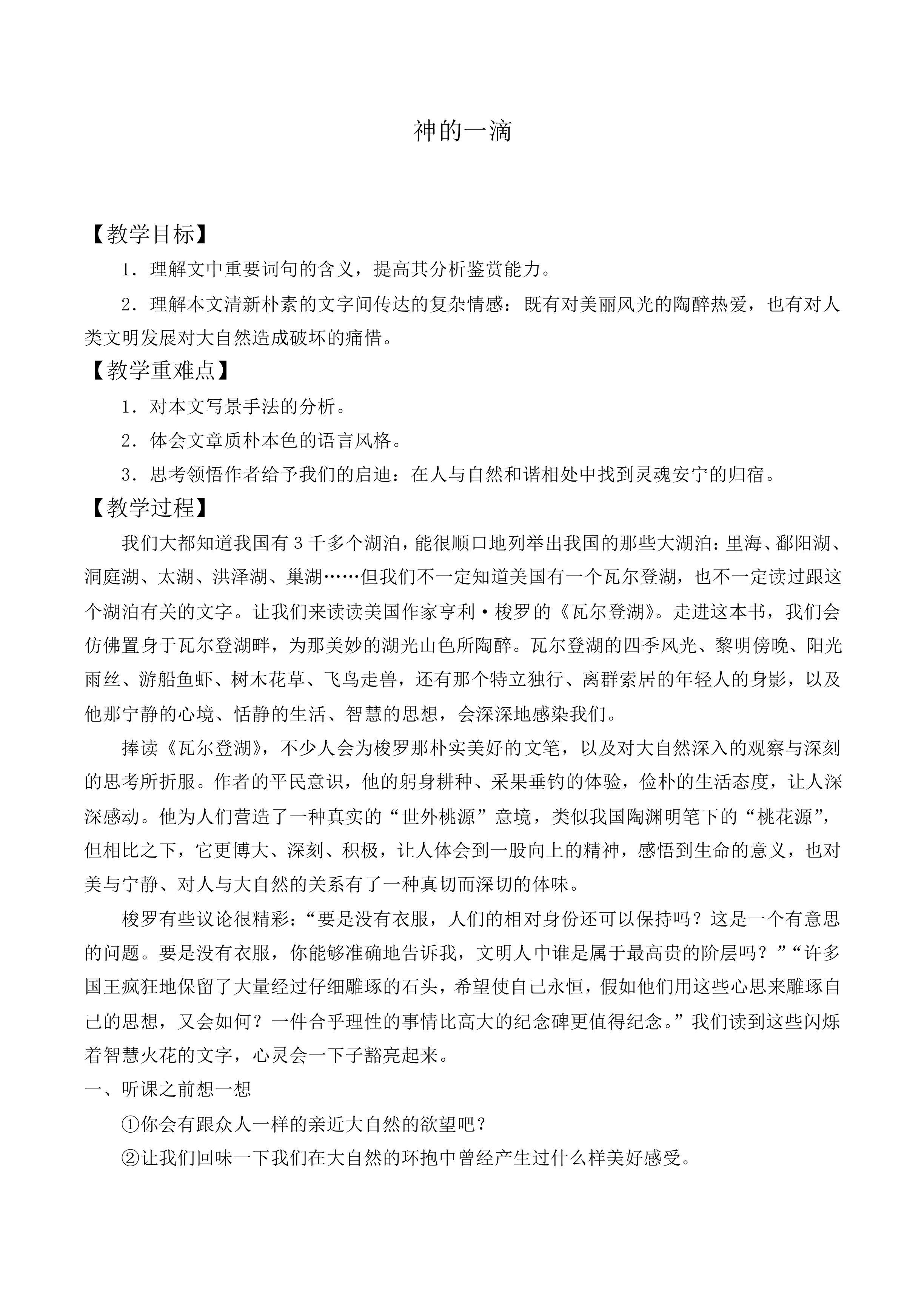 *神的一滴_教案2