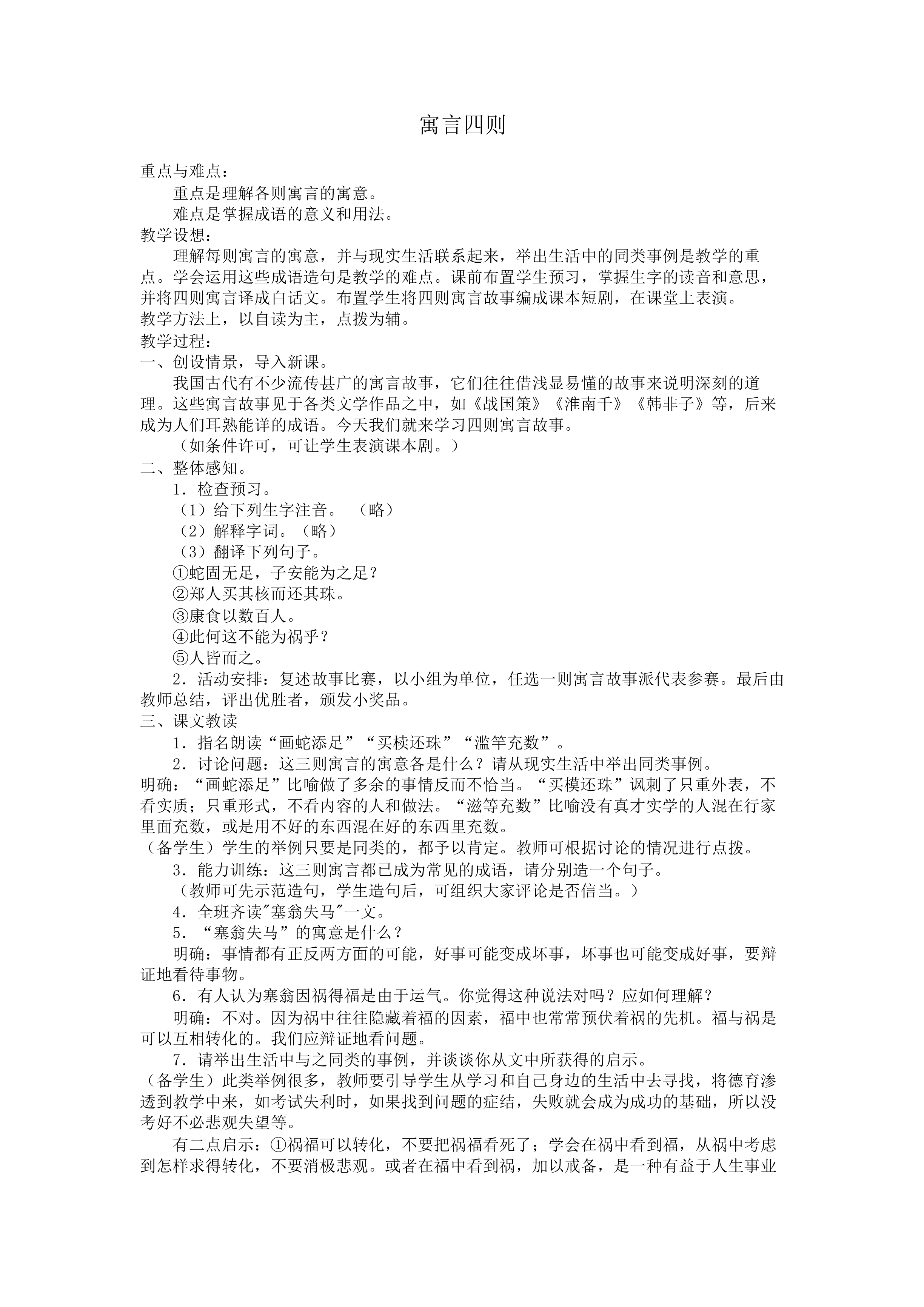 寓言四则_教案1