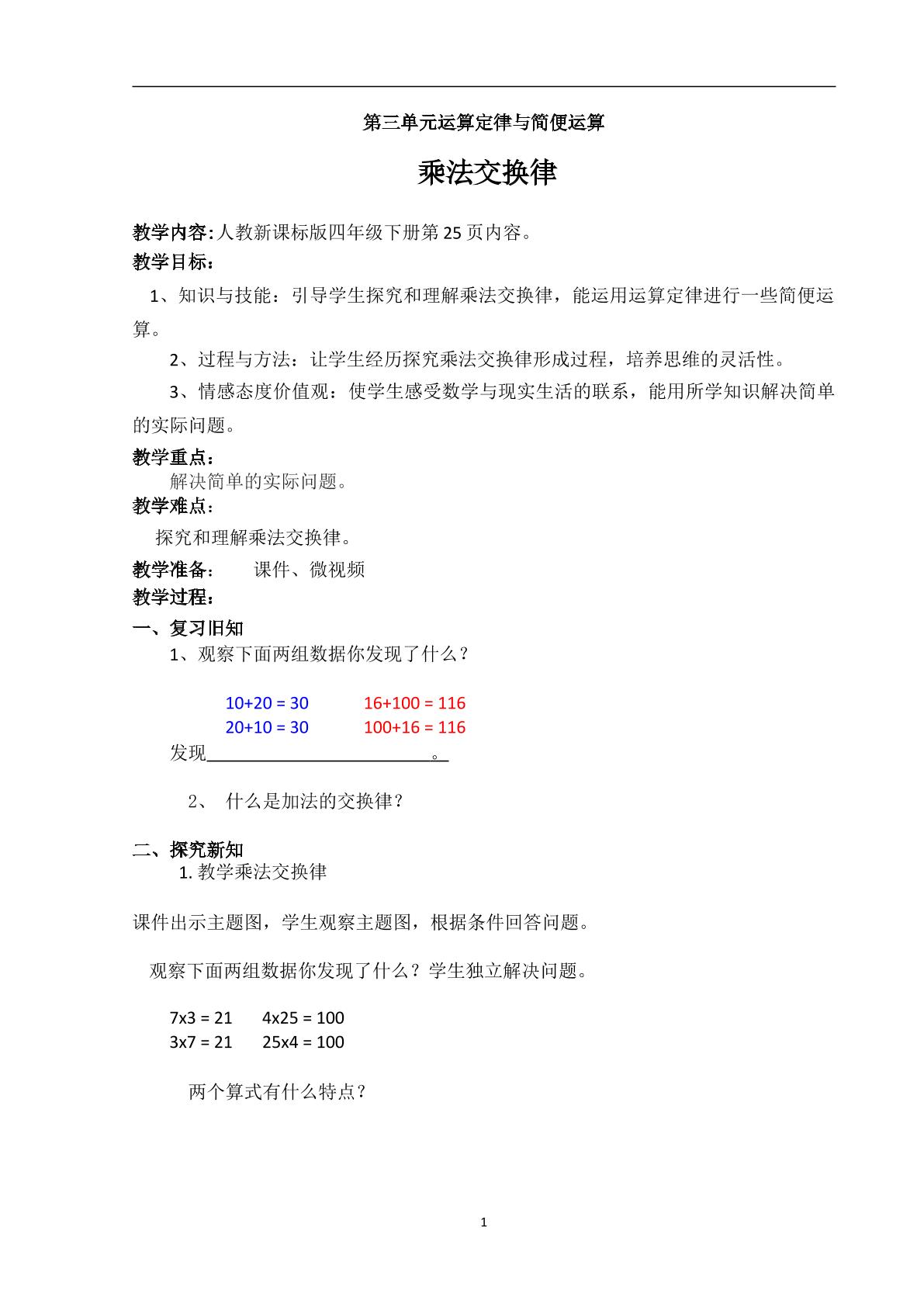 乘法交换律