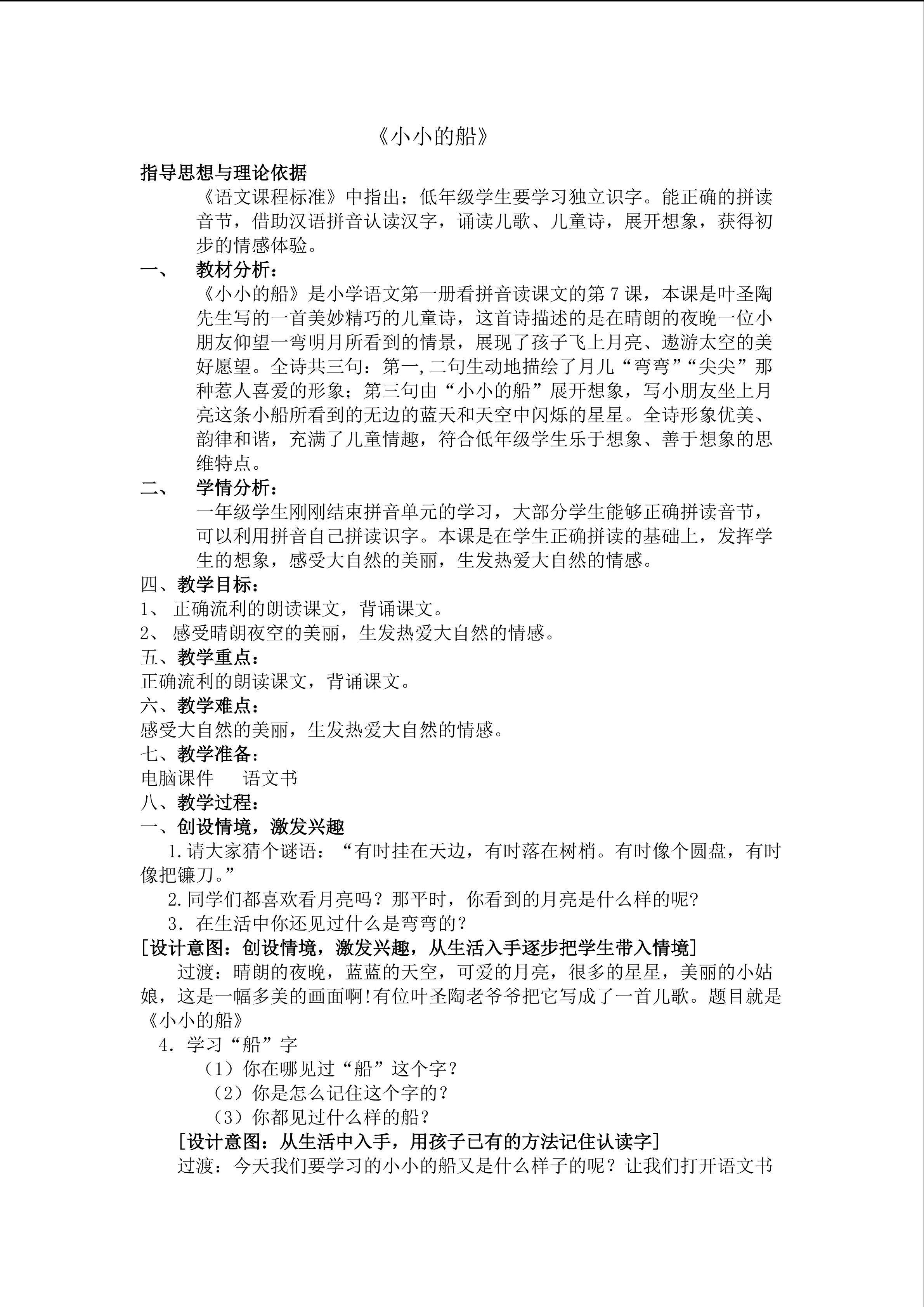 小小的船