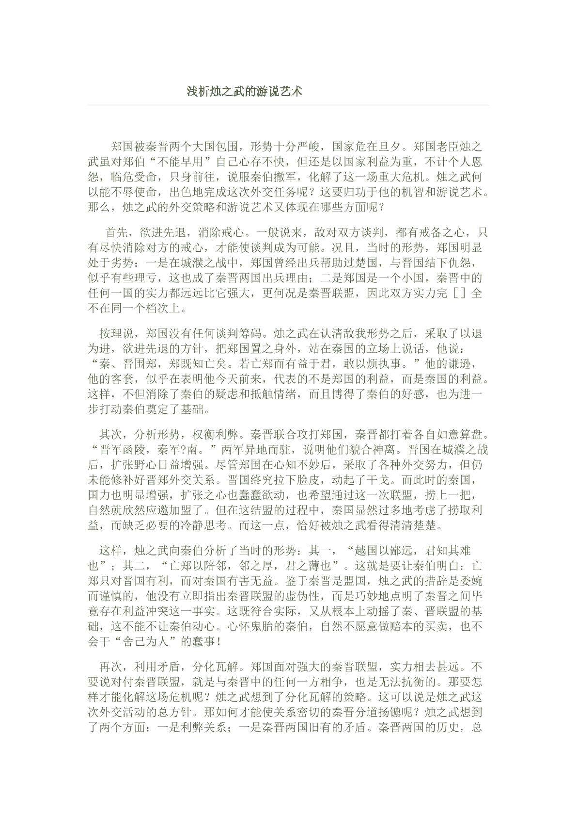 烛之武退秦师