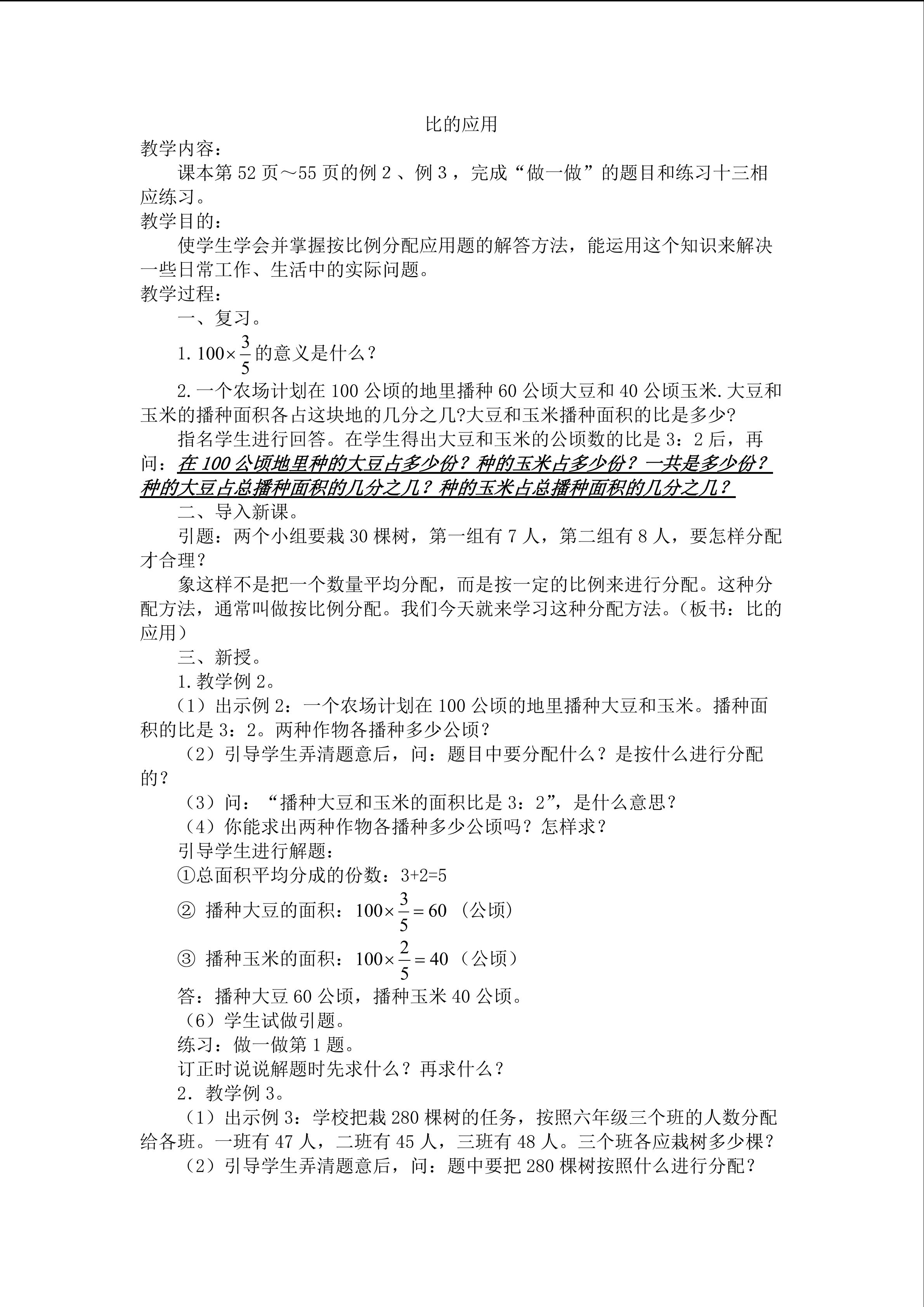 比的应用