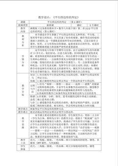 平行四边形的判定