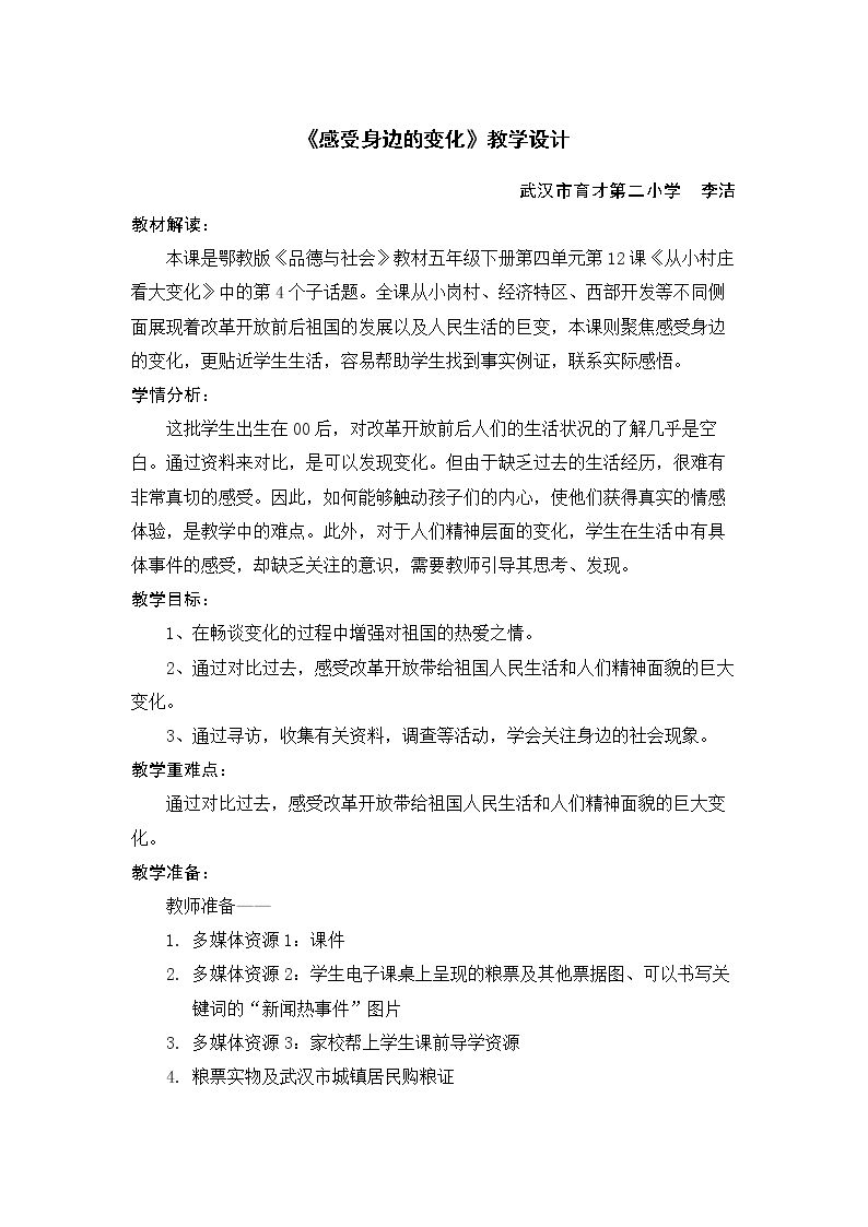 12、从小村庄看大变化