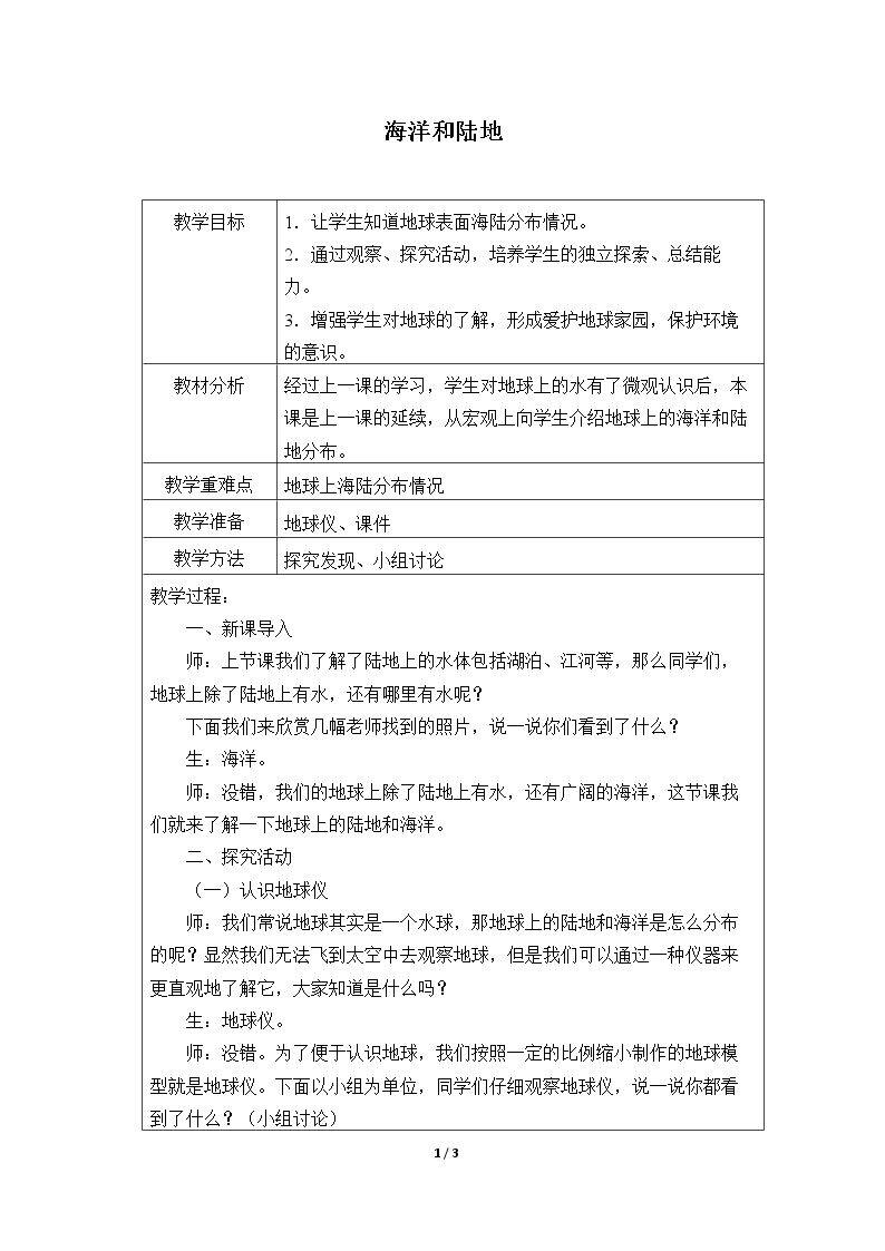 海洋和陆地