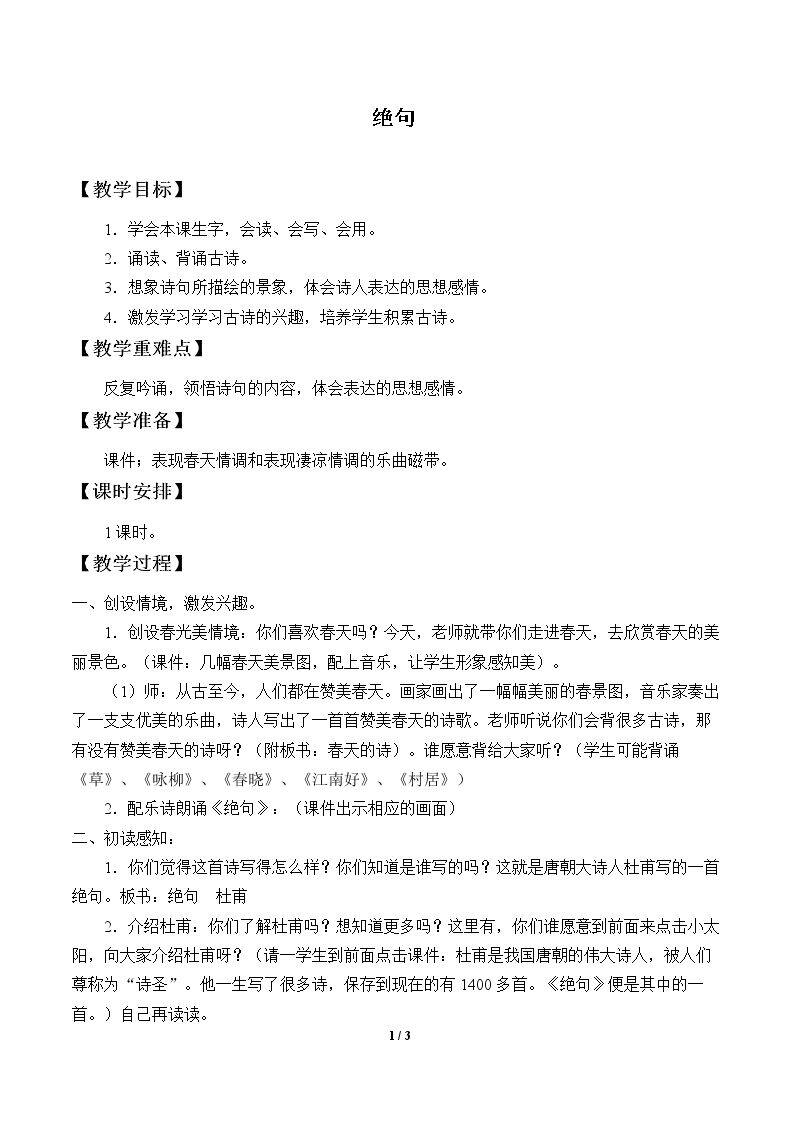 绝句