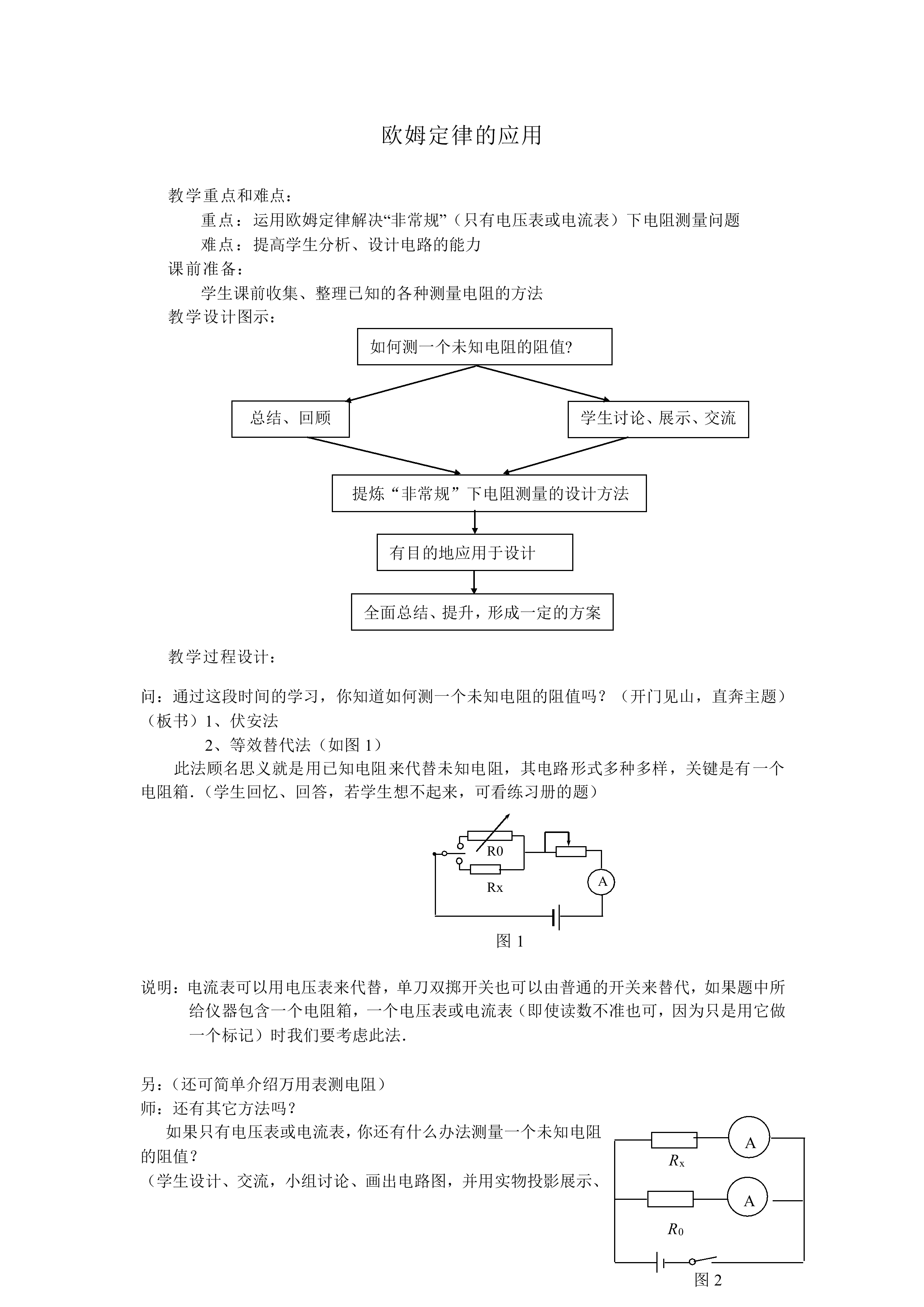 欧姆定律的应用_教案3