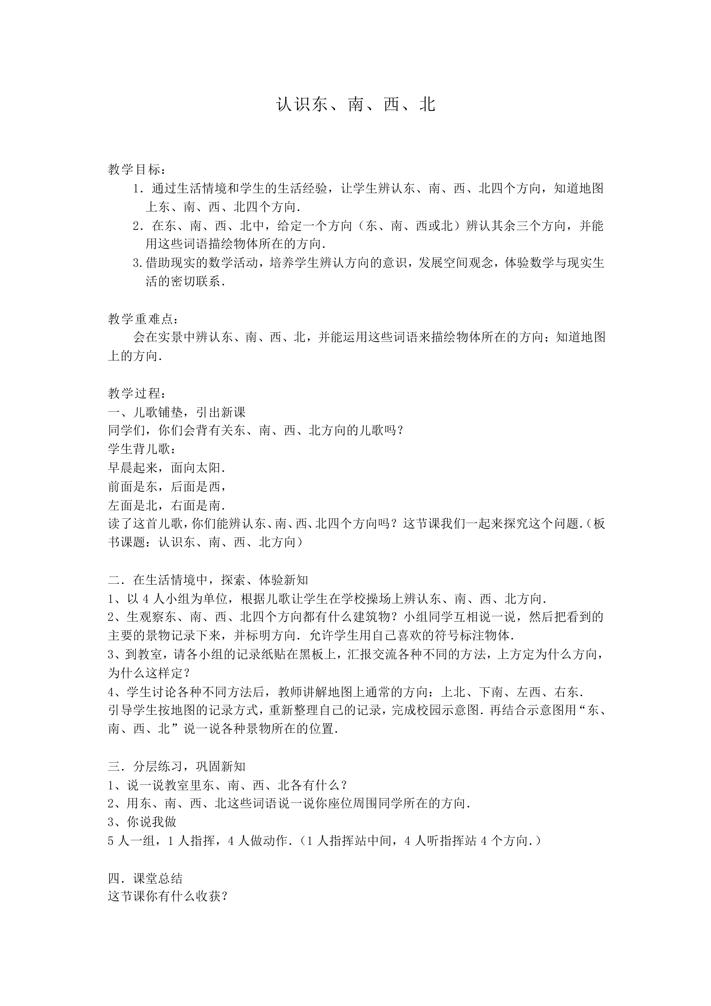 位置与方向（一）_教案7