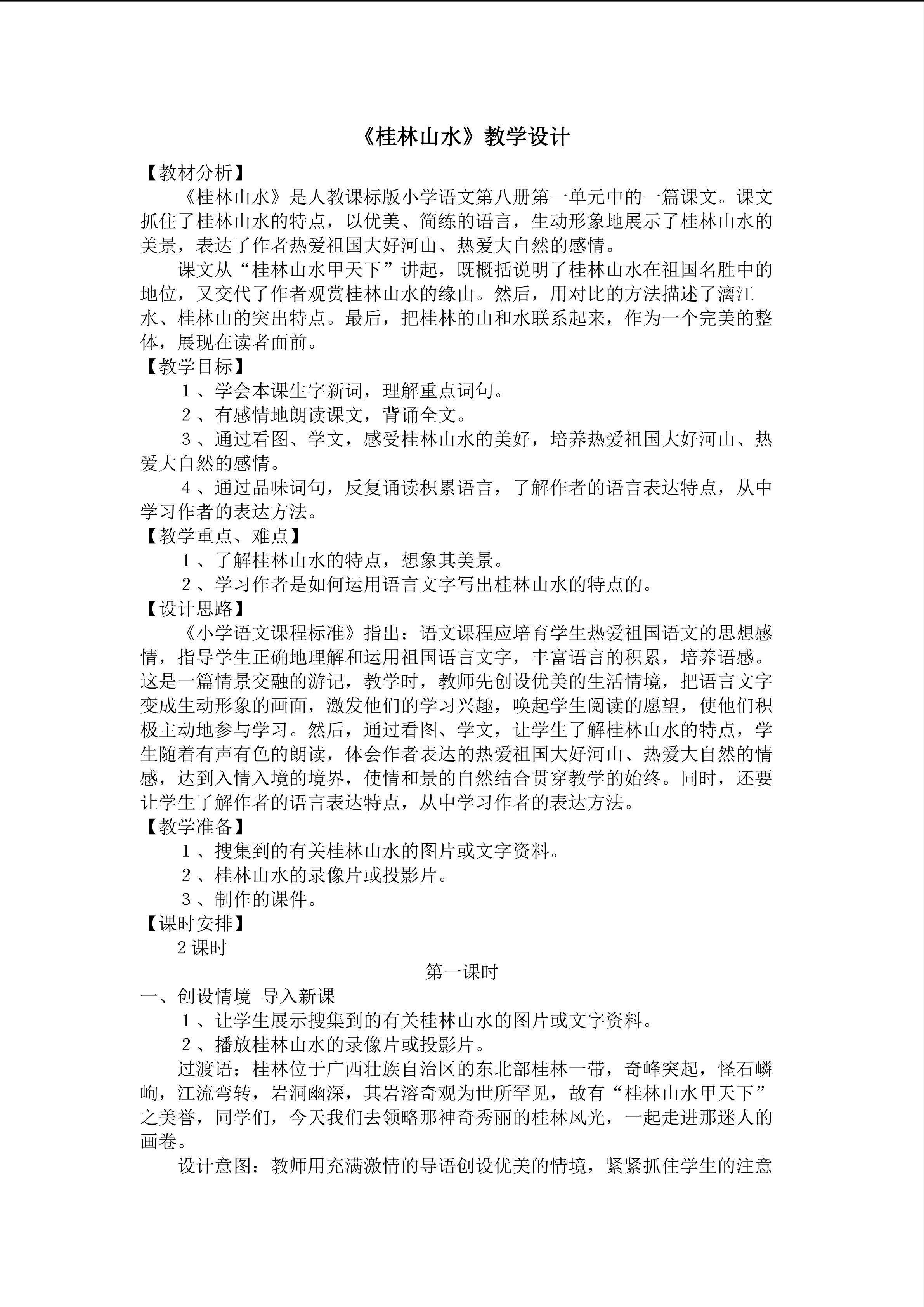 桂林山水