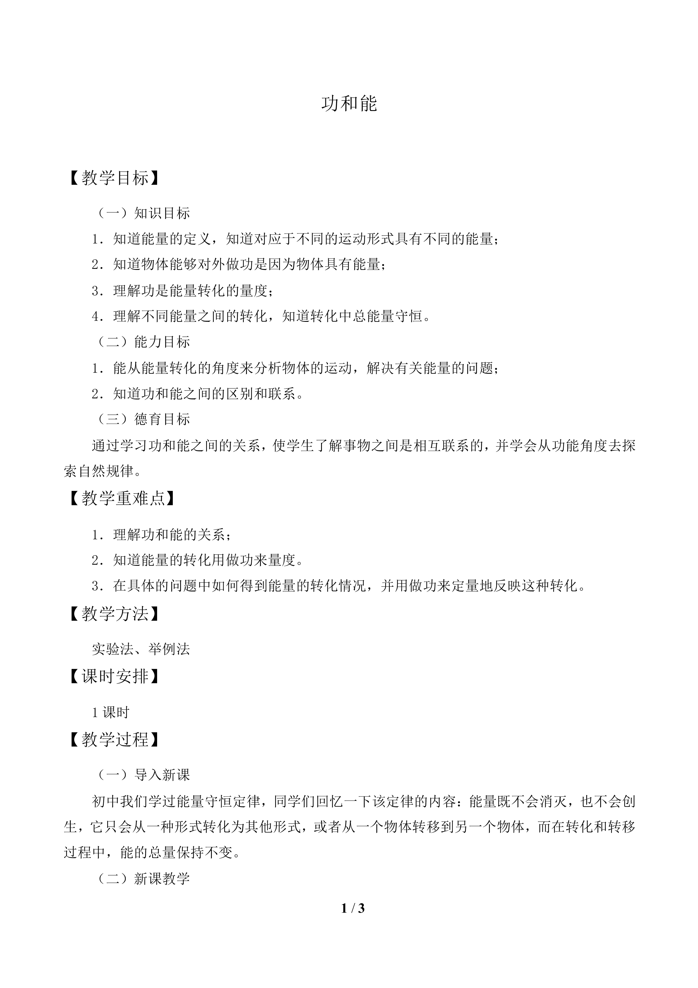 功和能_教案1