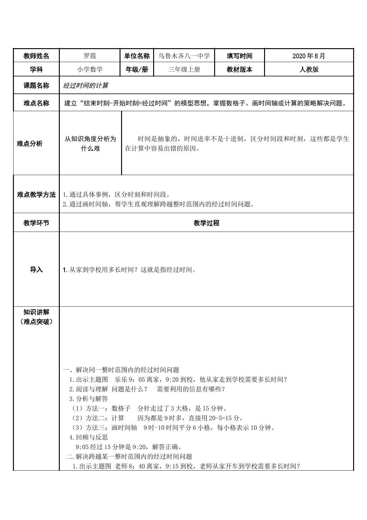经过时间的计算