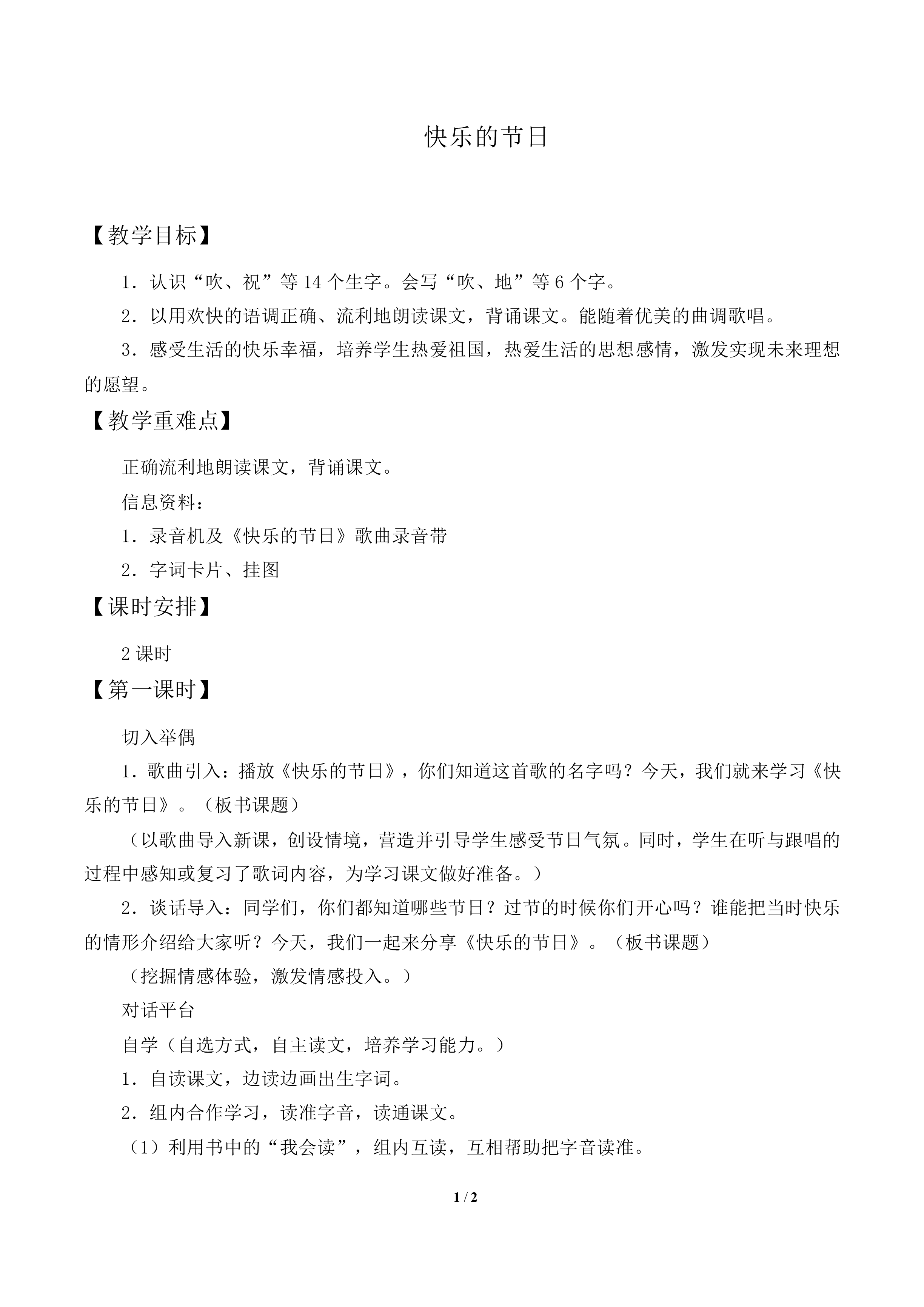 快乐的节日_教案2