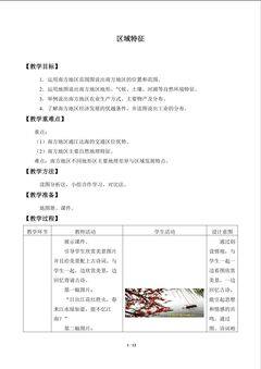 区域特征_教案1