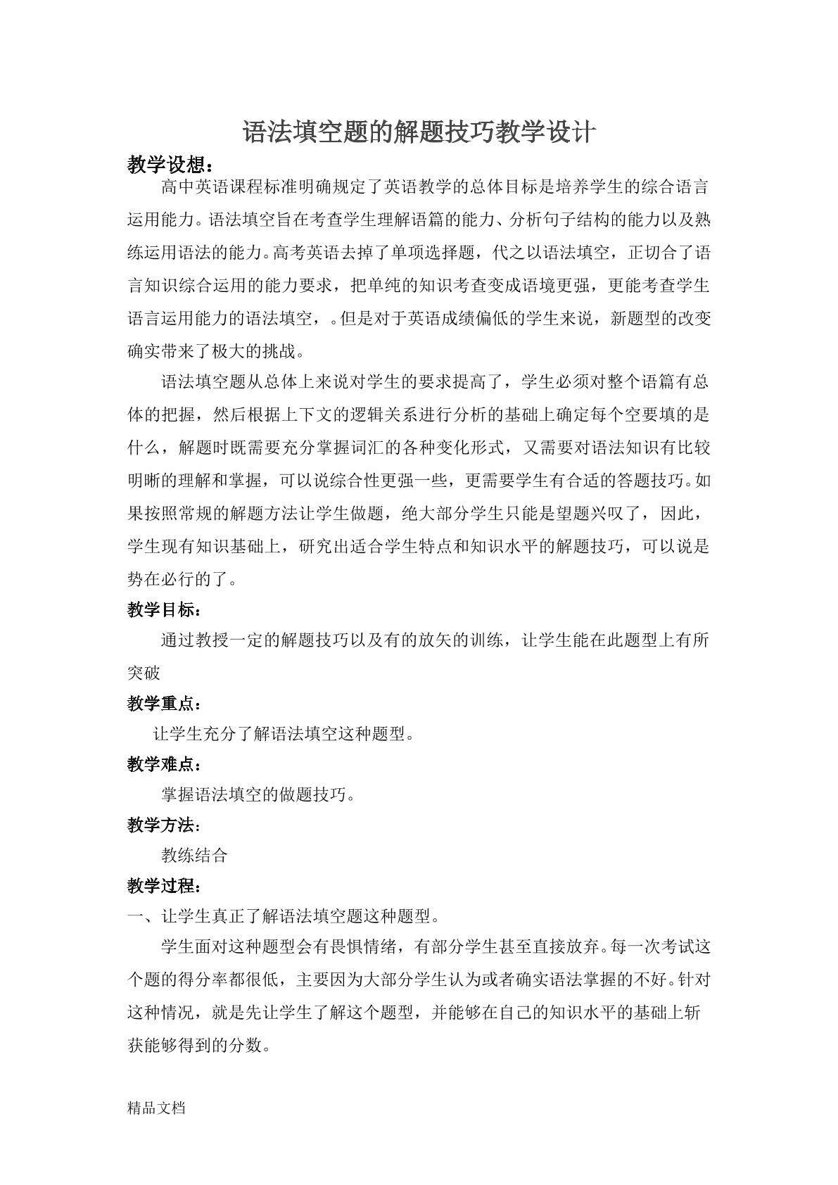 语法填空专题讲解事例