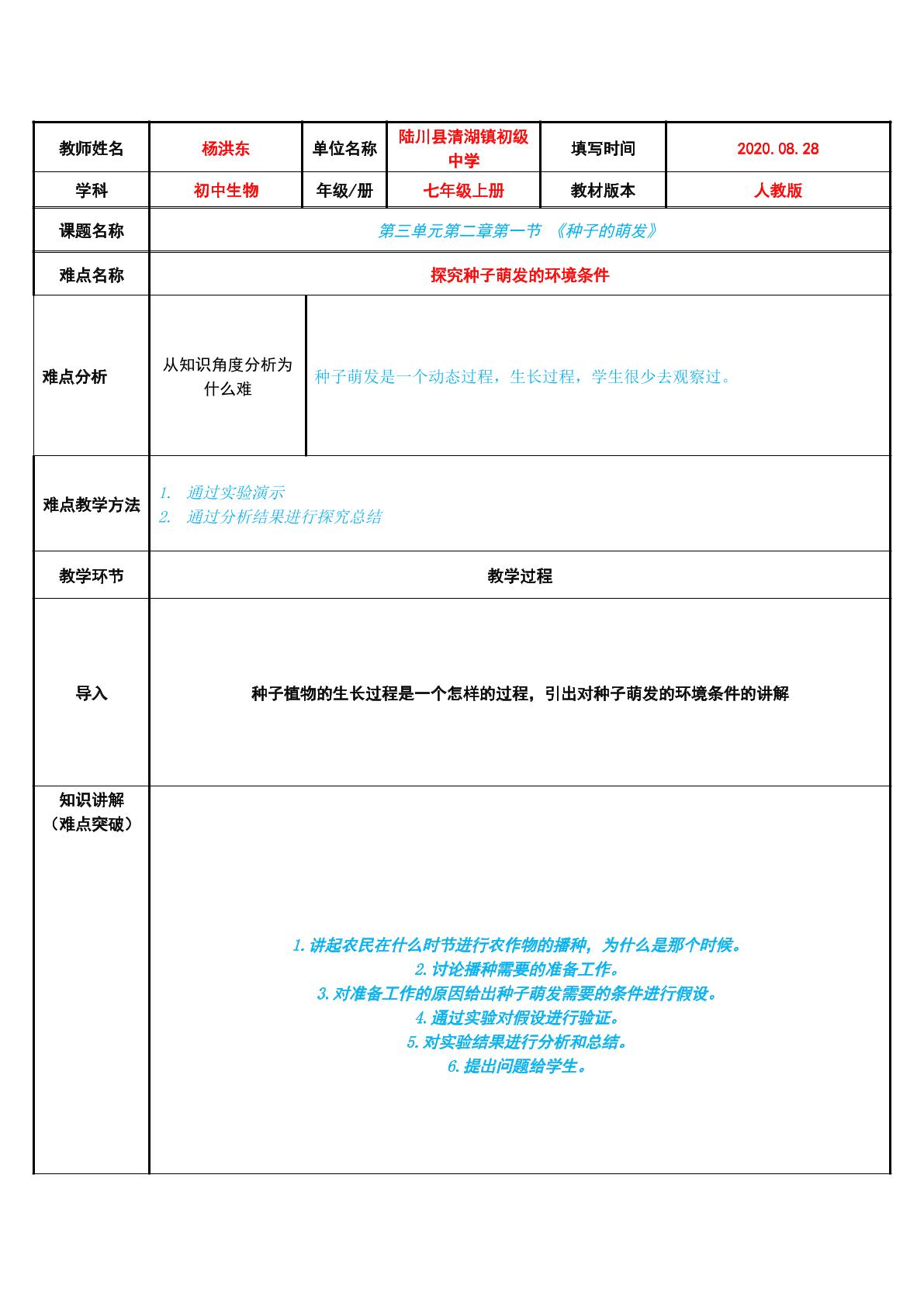 七年级生物上册探究种子萌发需要的环境条件