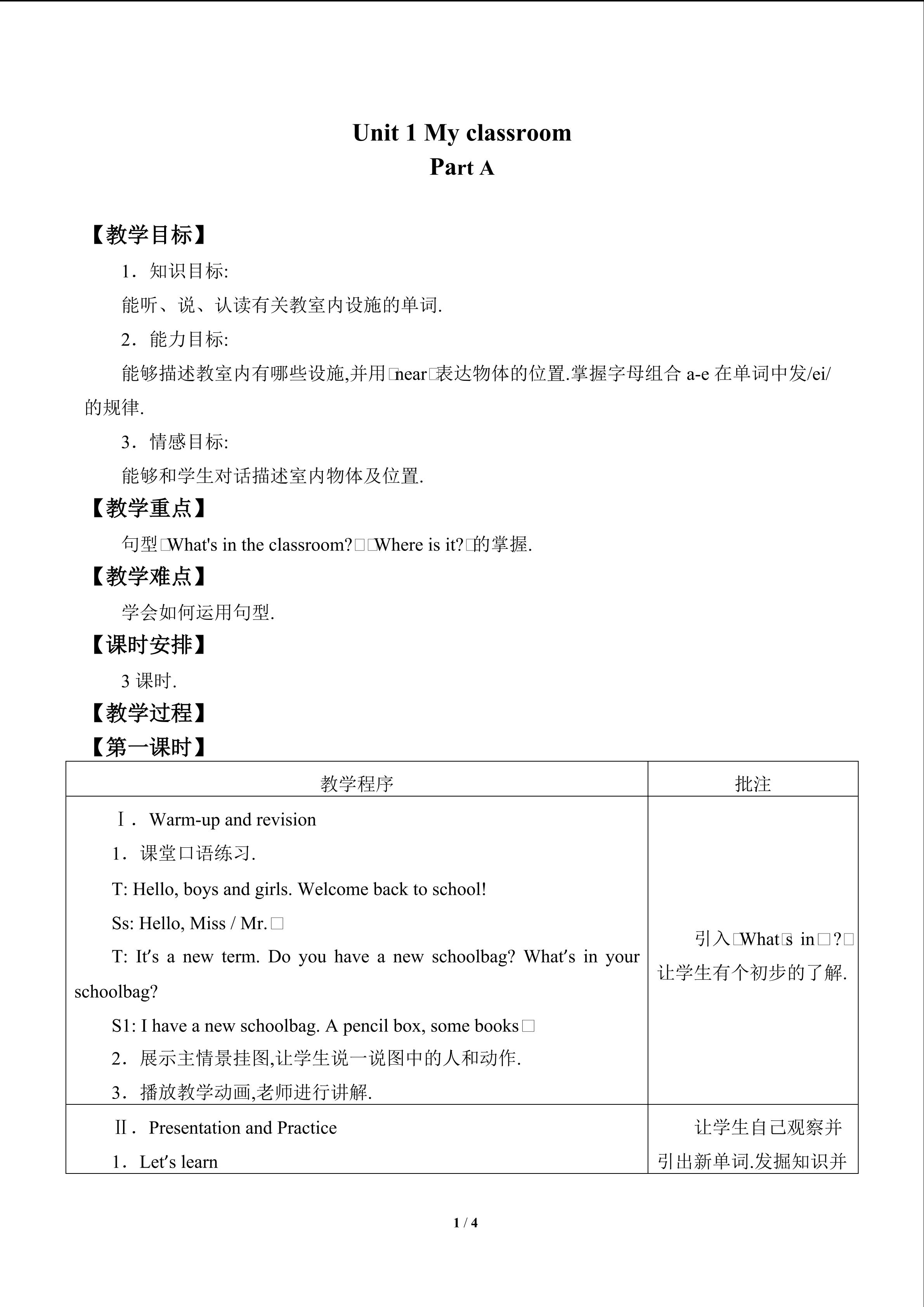Unit 1 My classroom_教案1