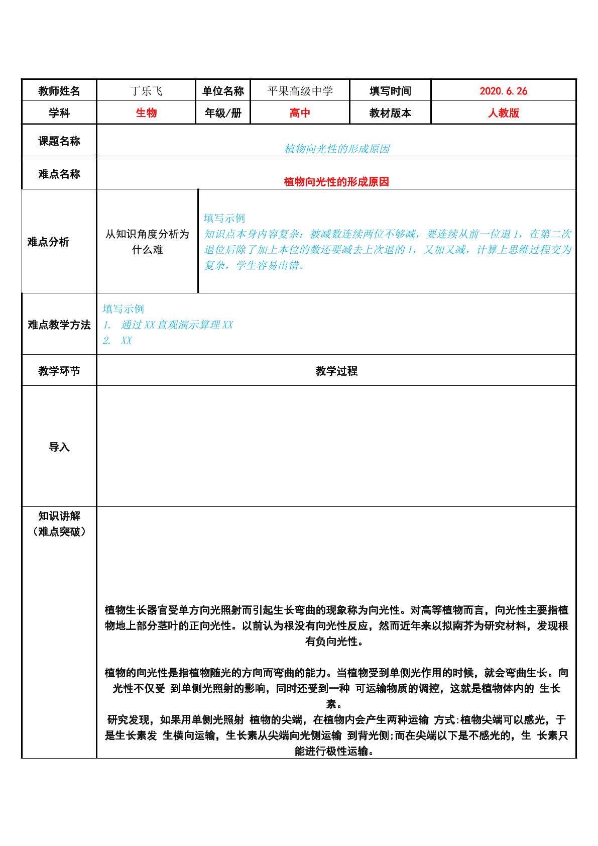 植物向光性的形成原因