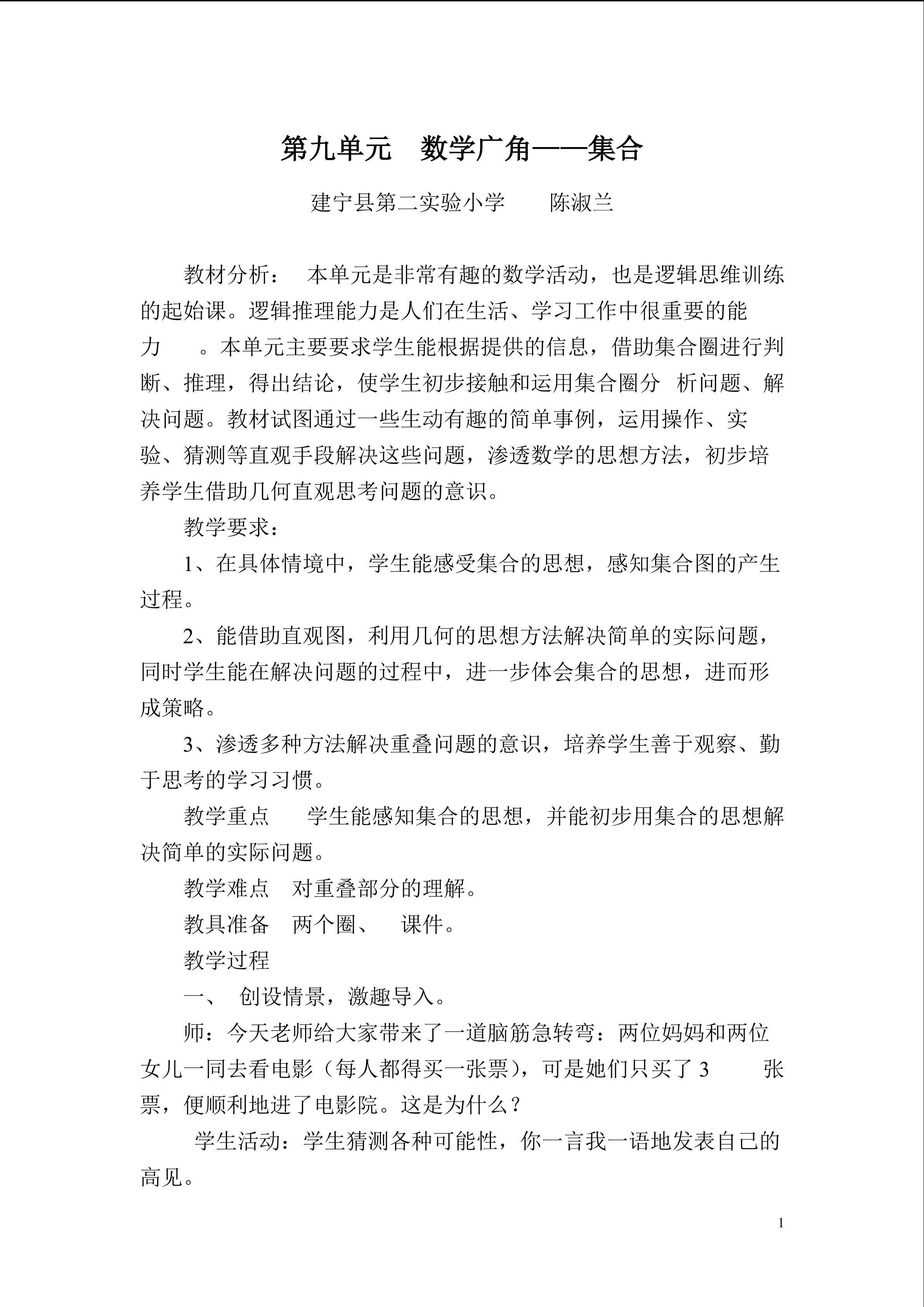 集合正式教案_20160929190101