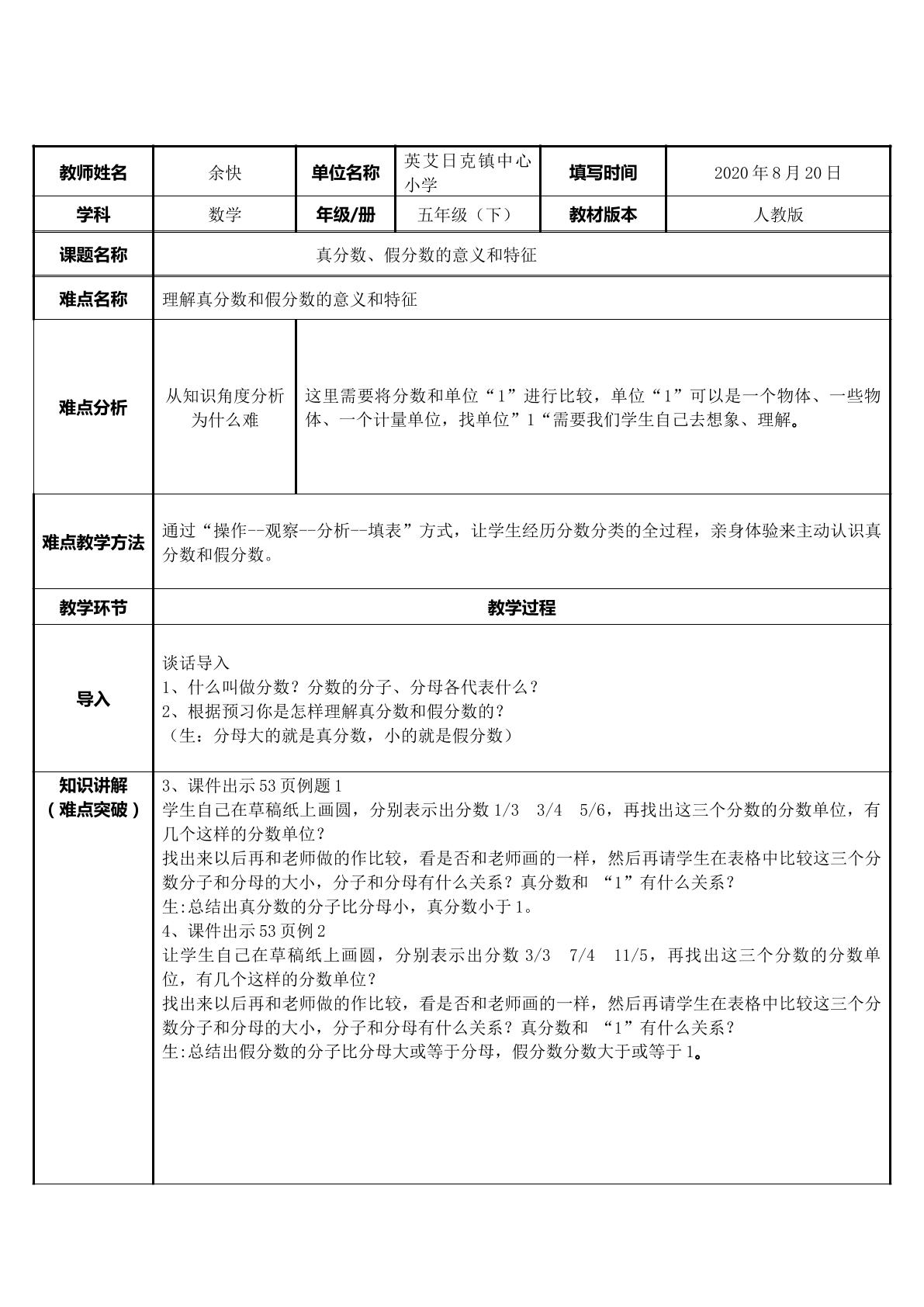 真分数、假分数的意义和特征