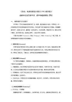 4. 活动:电路创�…