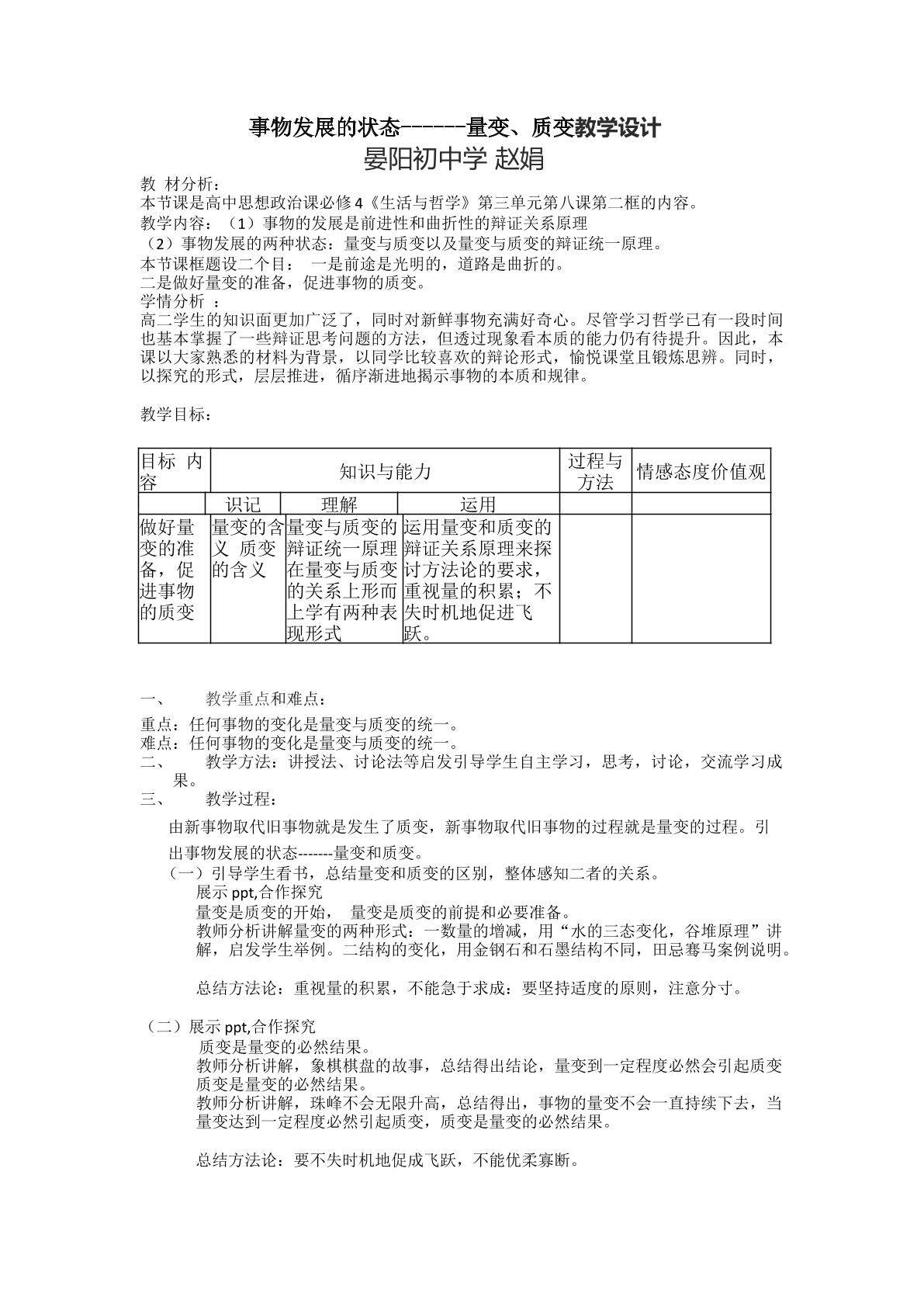 量变和质变的辩证关系