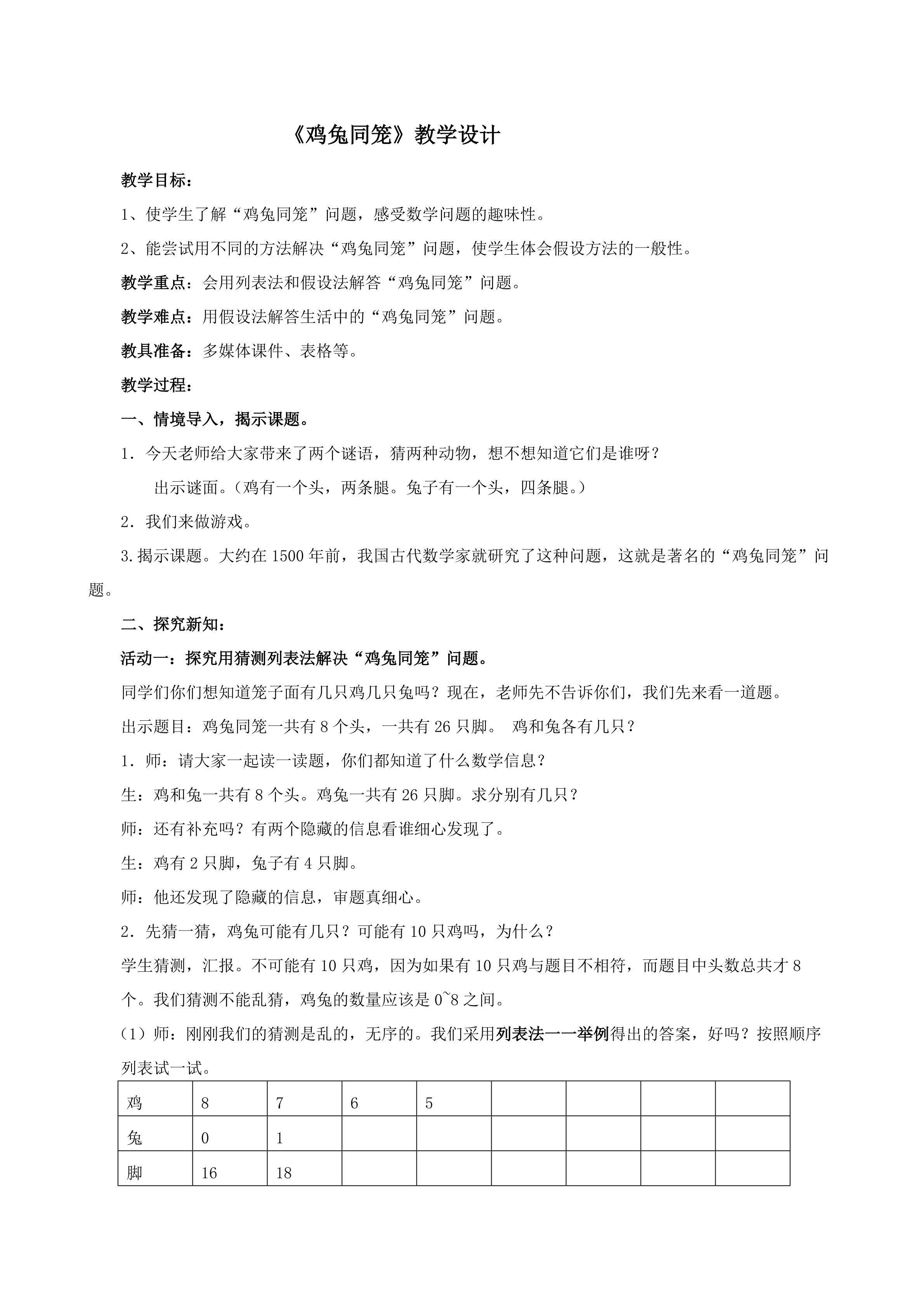 鸡兔同笼