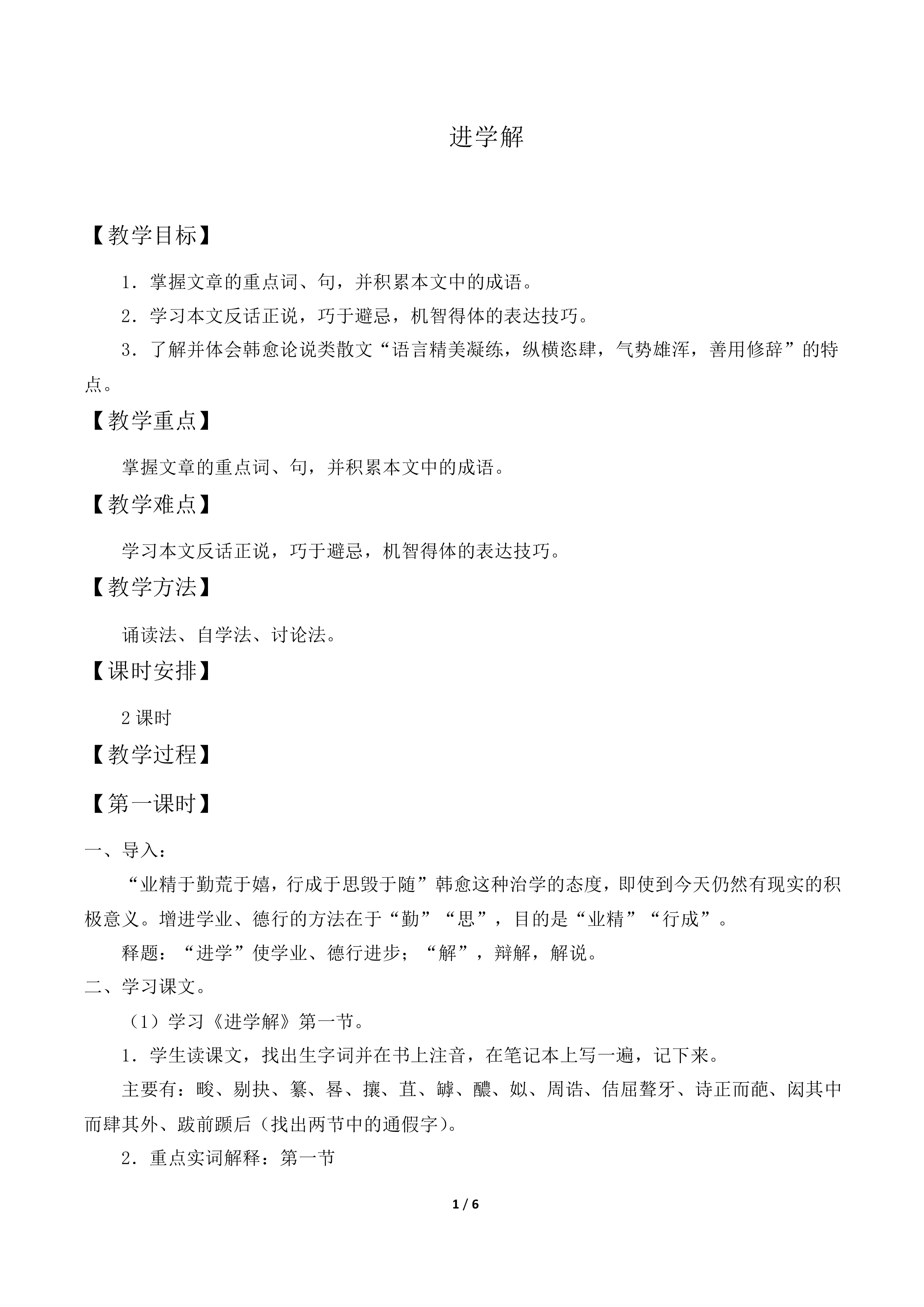 进学解_教案1