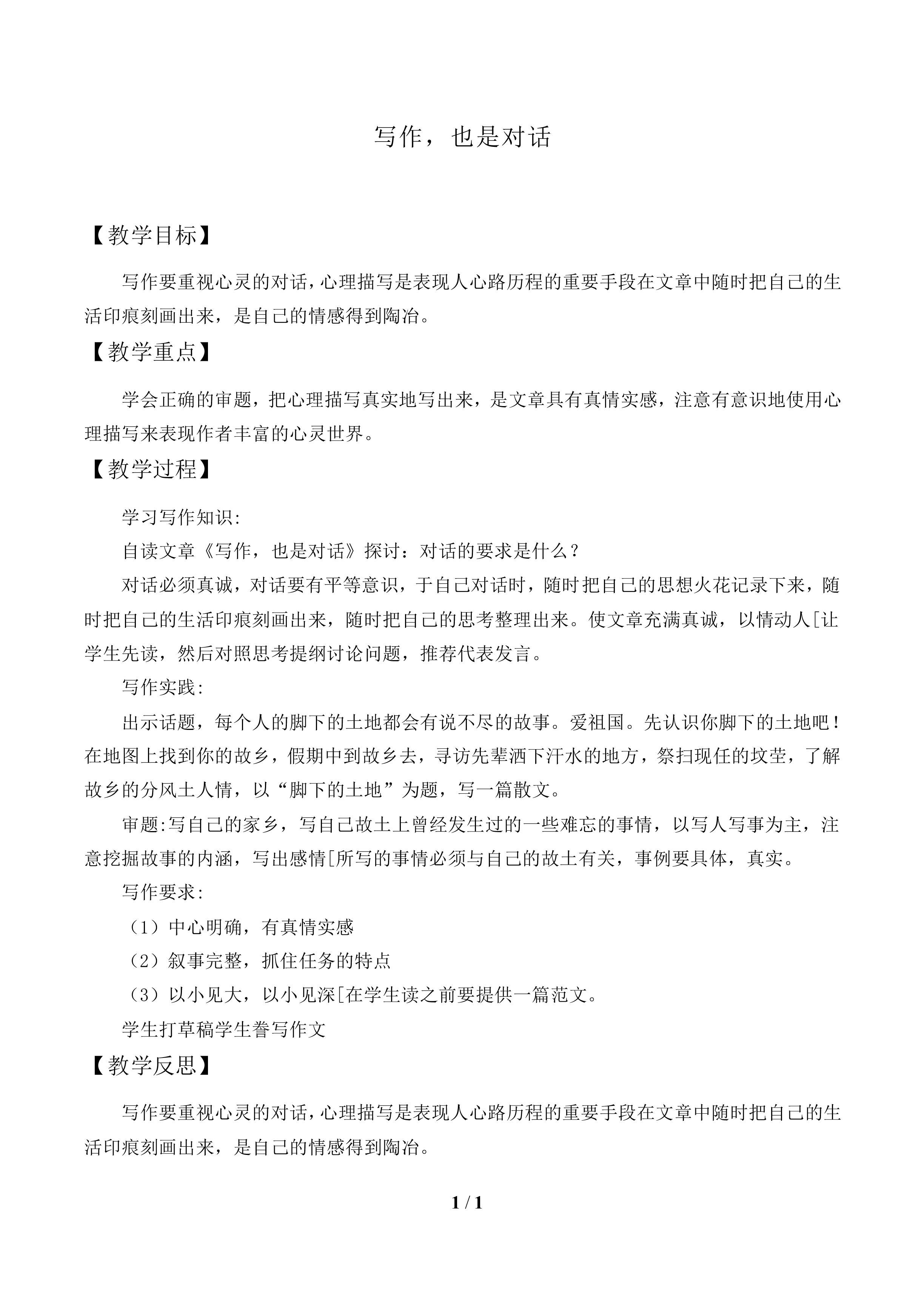 写作，也是对话_教案1