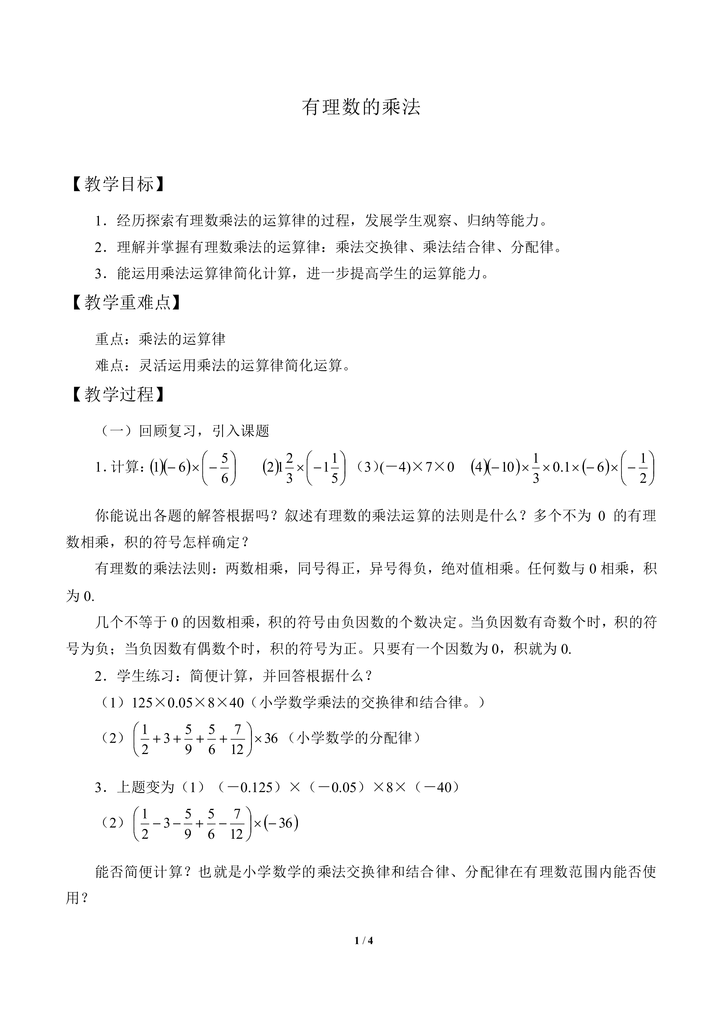 有理数的乘法_教案1