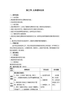 第三节 人体感知信息