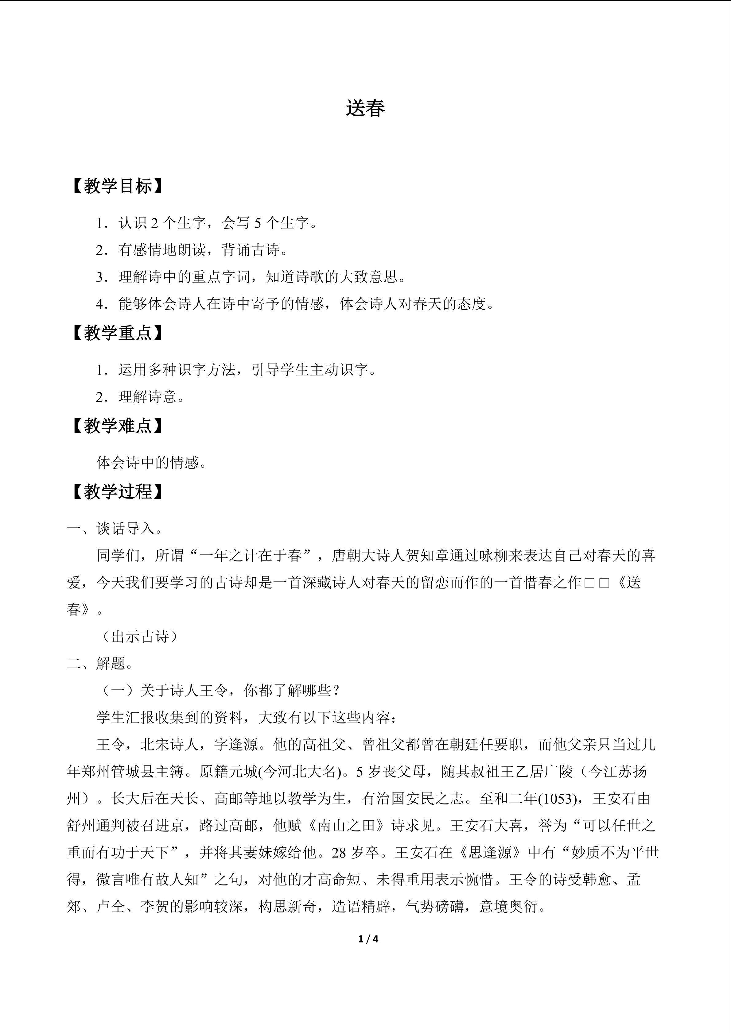 送春_教案1