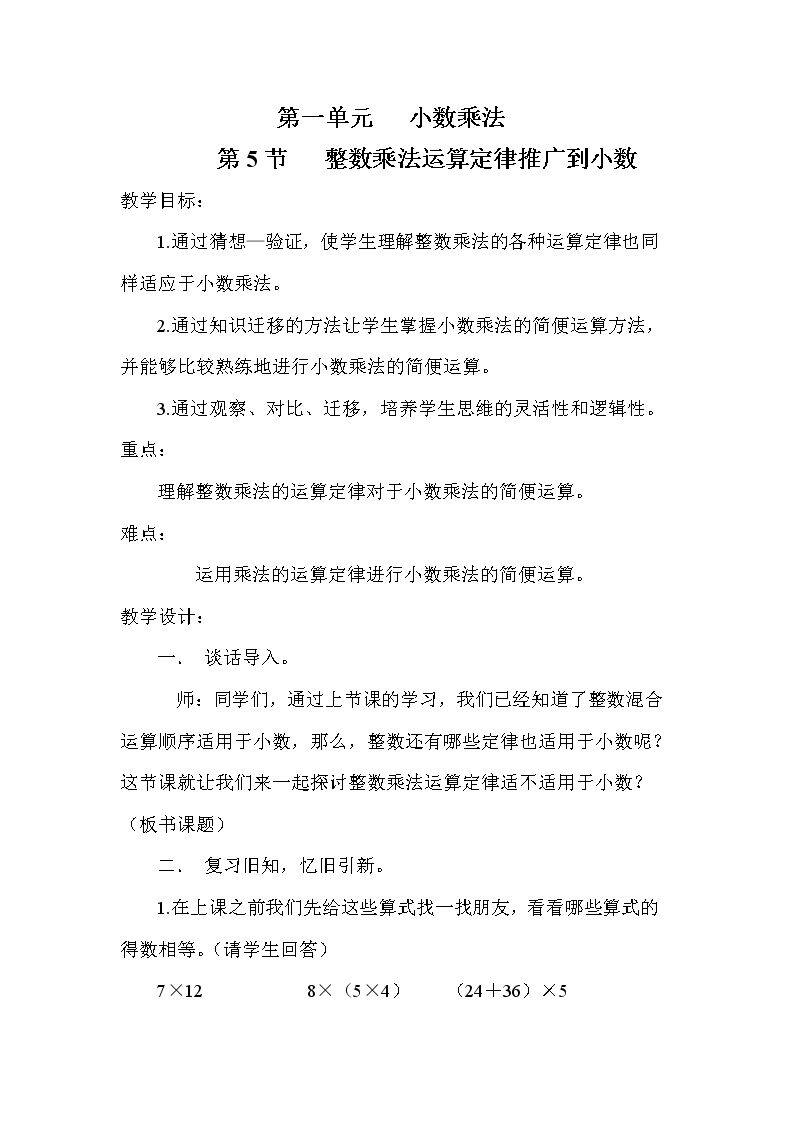 整数乘法运算定律推广到小数