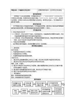 四、电磁铁及其应用