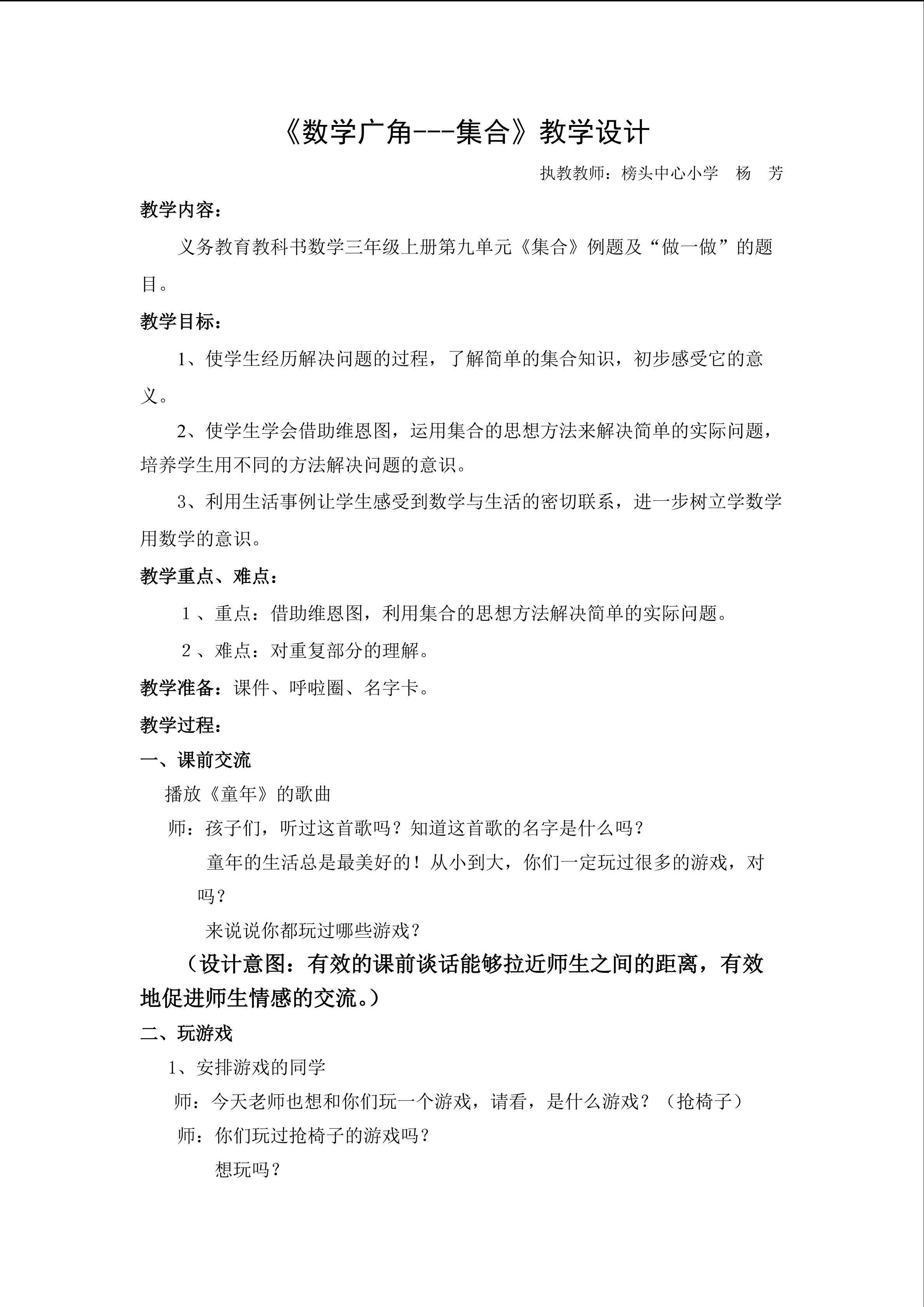 '集合'教学设计