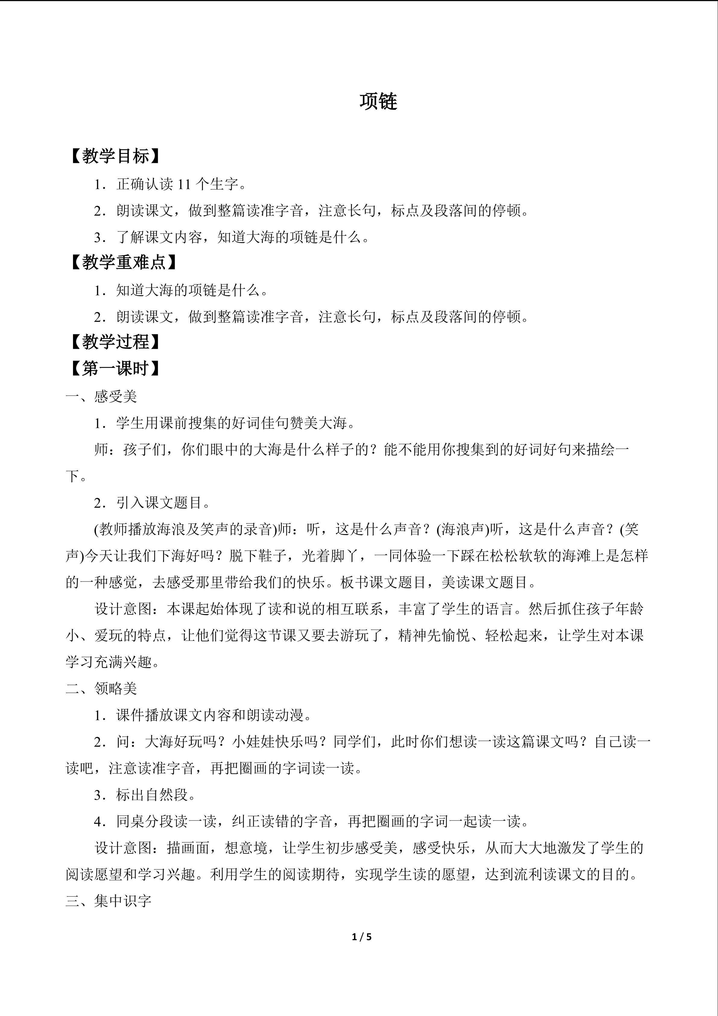 项链_教案1